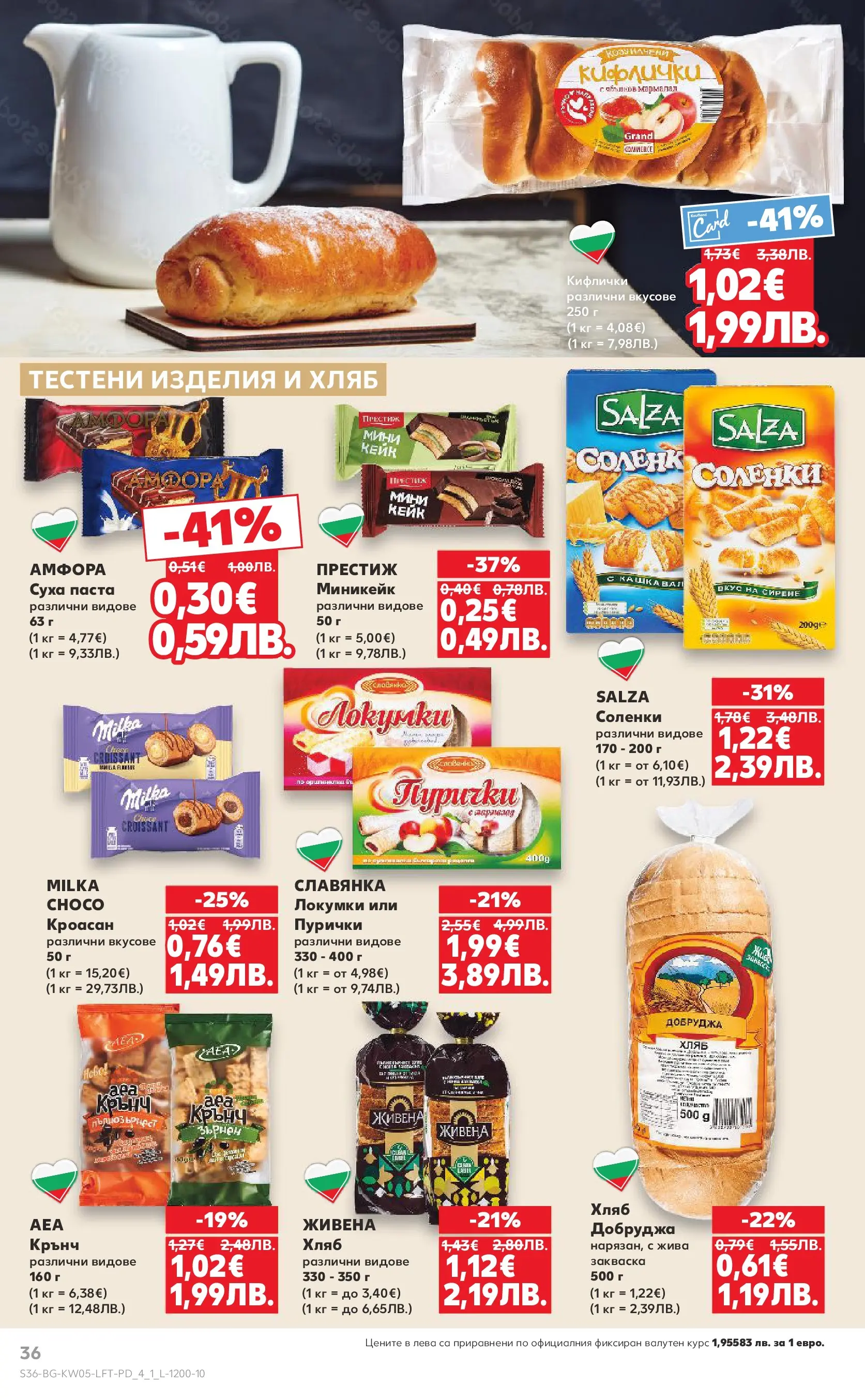 Нова Кауфланд брошура от 25.01.2026 | Страница: 36 | Продукти: Хляб, Суха паста, Кроасан, Пурички Нова Кауфланд - Седмица с италиански привкус в Kaufland с валидност до 01.02.2026 от 25.01.2026 | Страница: 36 | Продукти: Хляб, Суха паста, Кроасан, Пурички