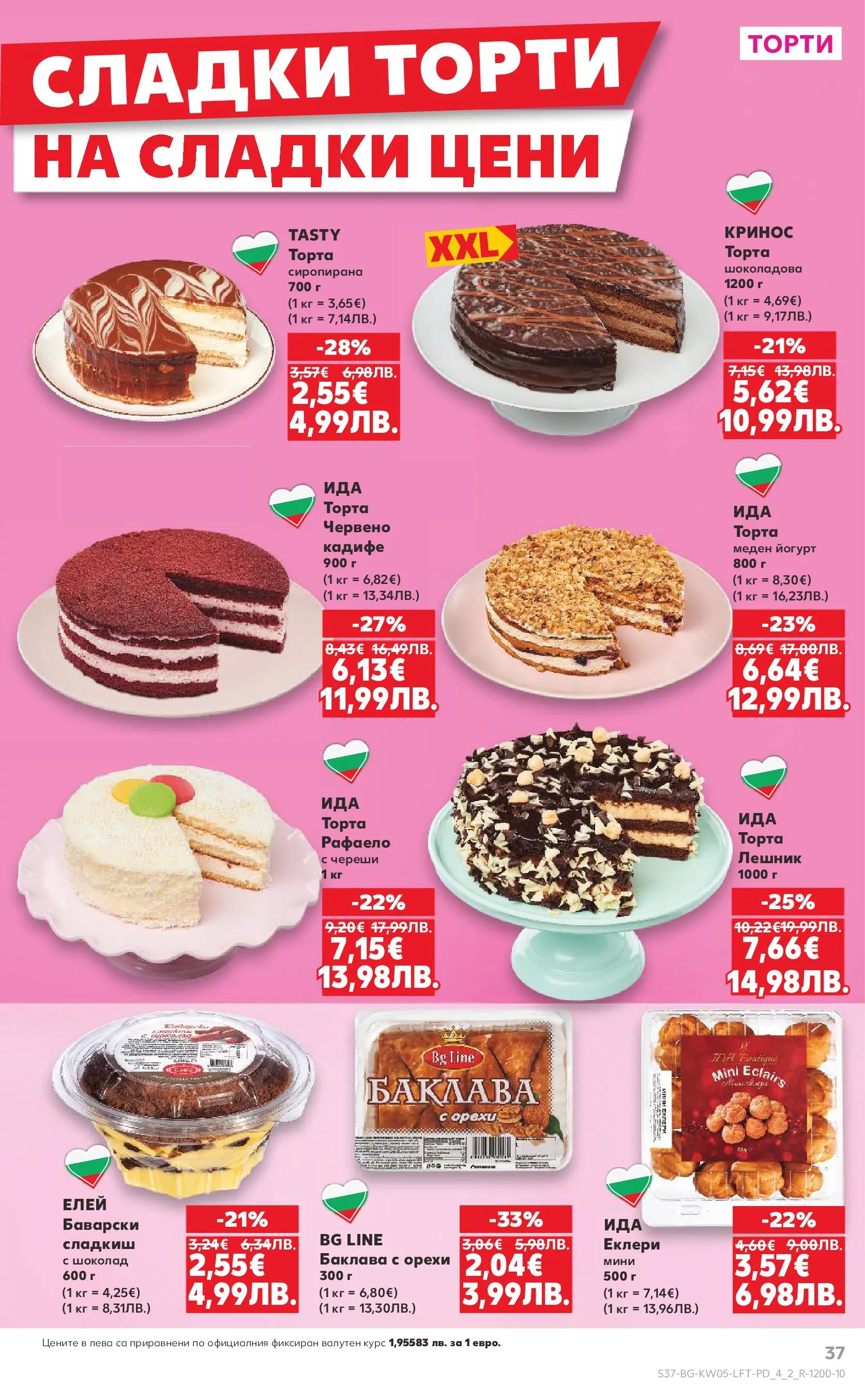 Нова Кауфланд брошура от 25.01.2026 | Страница: 37 | Продукти: Шоколад, Йогурт, Торта, Череши Нова Кауфланд - Седмица с италиански привкус в Kaufland с валидност до 01.02.2026 от 25.01.2026 | Страница: 37 | Продукти: Шоколад, Йогурт, Торта, Череши