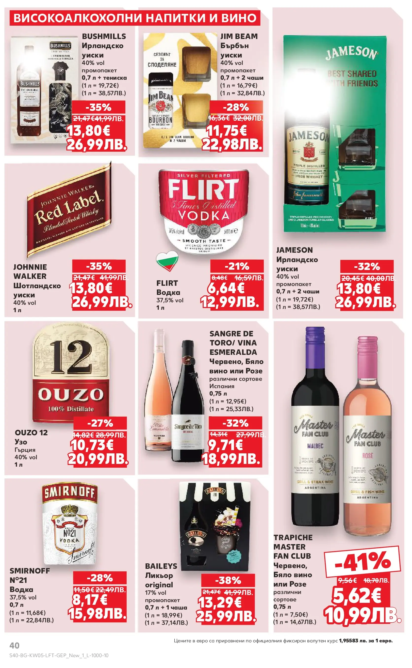 Нова Кауфланд брошура от 25.01.2026 | Страница: 40 | Продукти: Чаша, Бърбън, Уиски, Бяло вино Нова Кауфланд - Седмица с италиански привкус в Kaufland с валидност до 01.02.2026 от 25.01.2026 | Страница: 40 | Продукти: Чаша, Бърбън, Уиски, Бяло вино