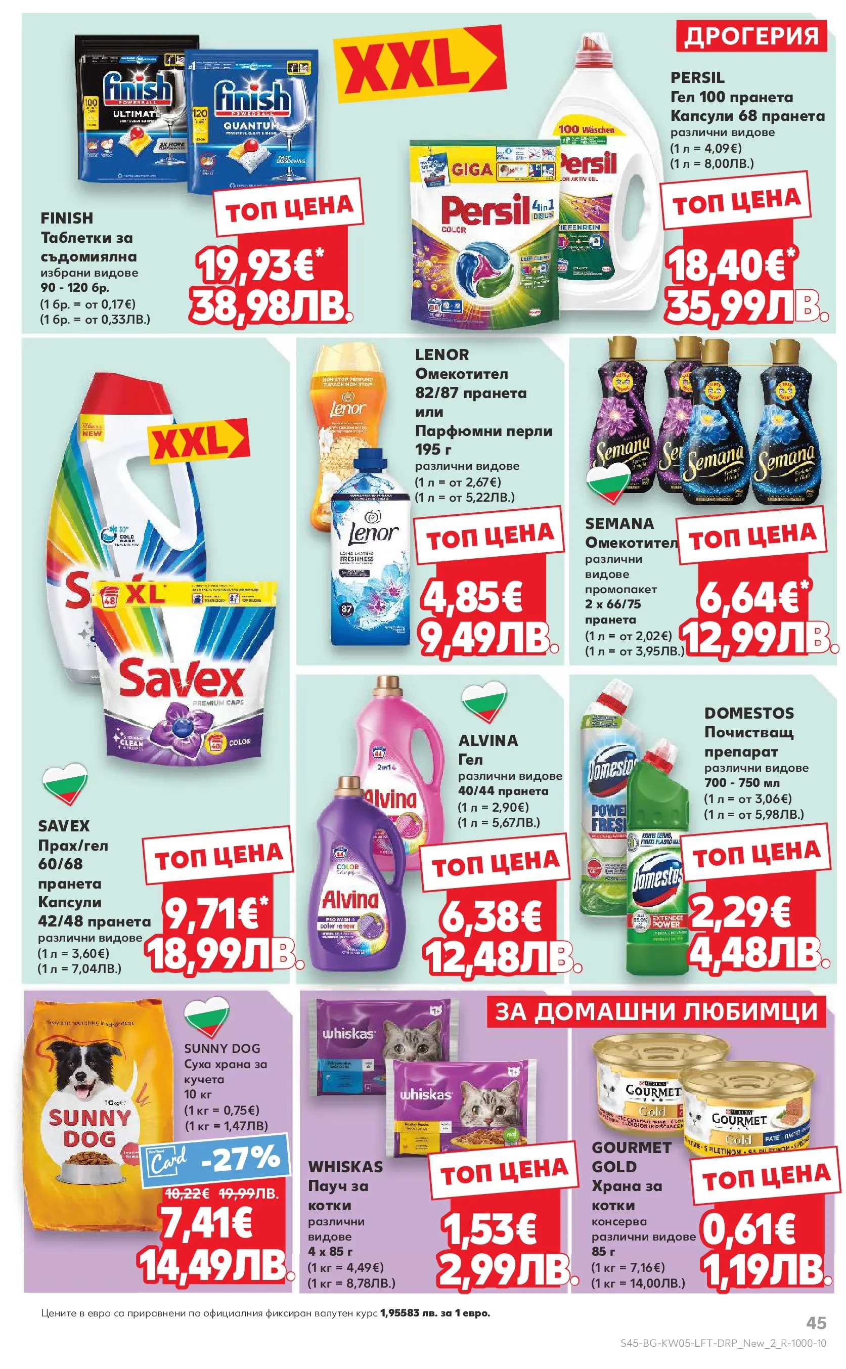 Нова Кауфланд брошура от 25.01.2026 | Страница: 45 | Продукти: Препарат, Таблетки, Съдомиялна, Храна за кучета Нова Кауфланд - Седмица с италиански привкус в Kaufland с валидност до 01.02.2026 от 25.01.2026 | Страница: 45 | Продукти: Препарат, Таблетки, Съдомиялна, Храна за кучета