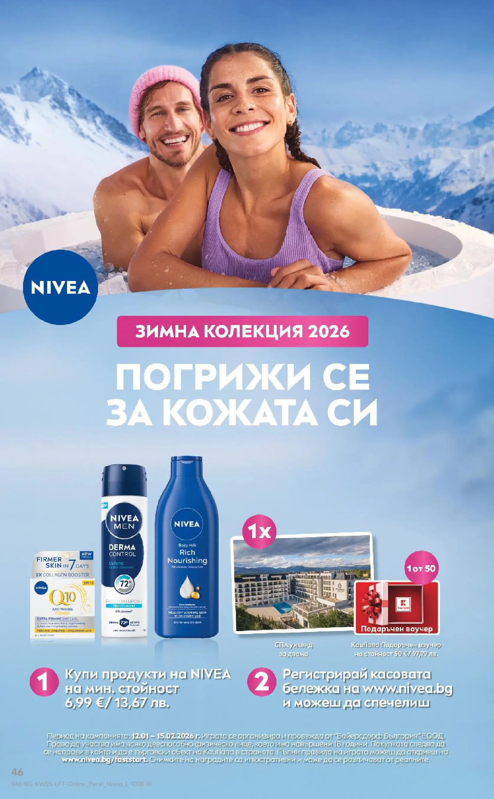 Нова Кауфланд брошура от 25.01.2026 | Страница: 46 Нова Кауфланд - Седмица с италиански привкус в Kaufland с валидност до 01.02.2026 от 25.01.2026 | Страница: 46