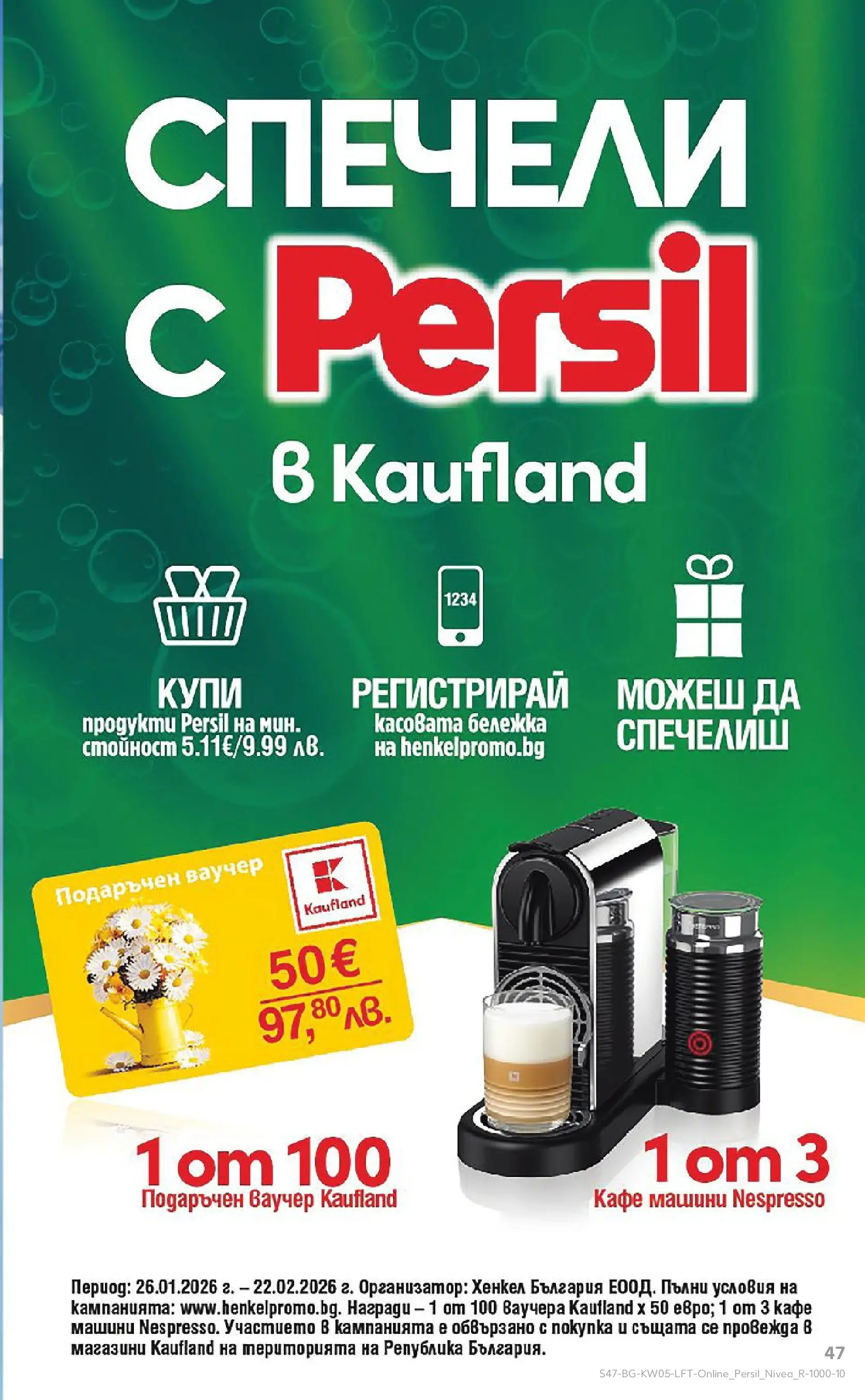 Нова Кауфланд брошура от 25.01.2026 | Страница: 47 | Продукти: Кафе Нова Кауфланд - Седмица с италиански привкус в Kaufland с валидност до 01.02.2026 от 25.01.2026 | Страница: 47 | Продукти: Кафе