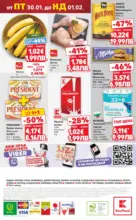 Kaufland хипермаркет Седмица с италиански привкус в Kaufland с валидност до 01.02.2026 - от 26-01-26