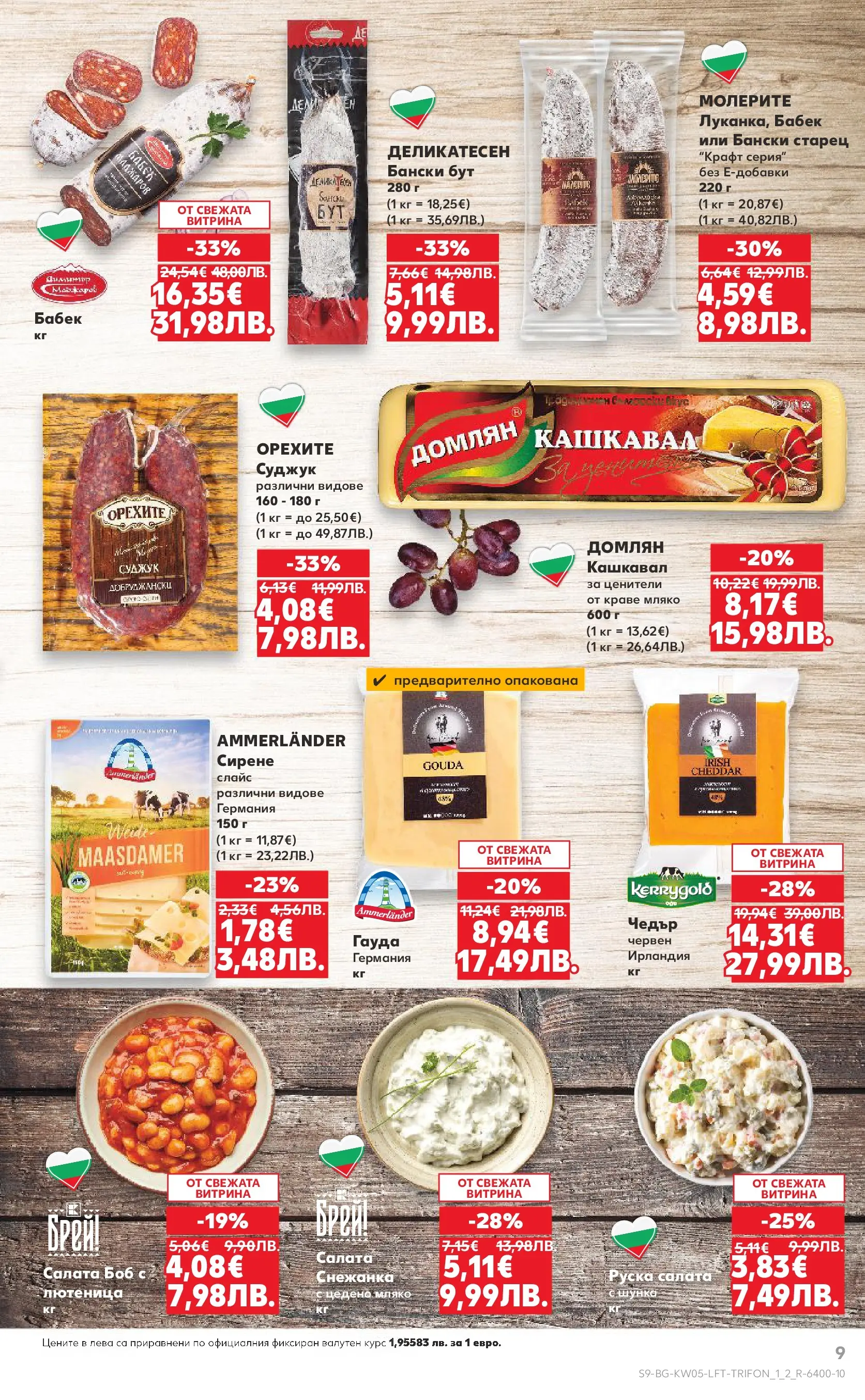 Нова Кауфланд - Седмица с италиански привкус в Kaufland с валидност до 01.02.2026 от 25.01.2026 | Страница: 9 | Продукти: Салата, Суджук, Чедър, Кашкавал