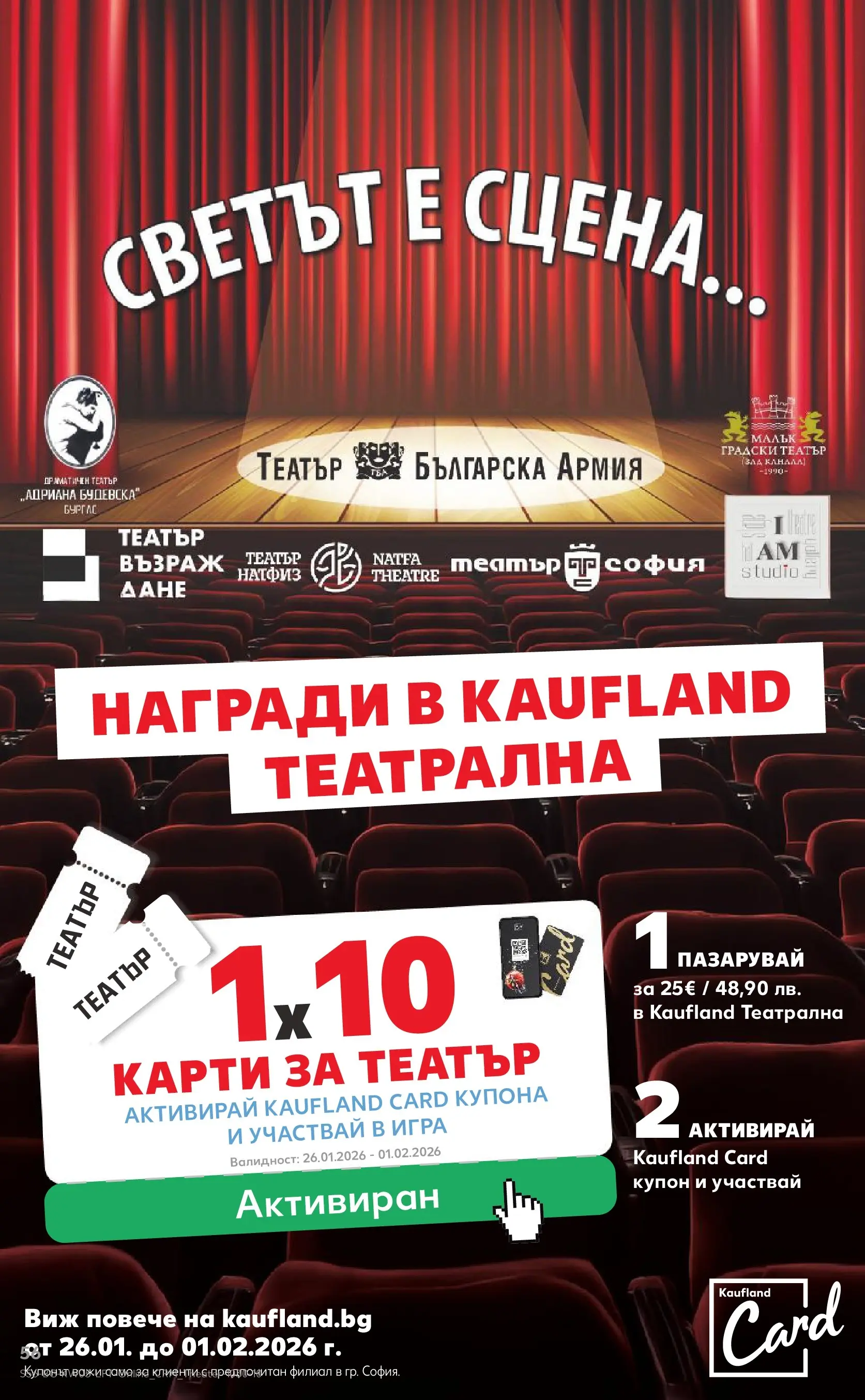 Нова Кауфланд - Седмица с италиански привкус в Kaufland с валидност до 01.02.2026 от 25.01.2026 | Страница: 56 | Продукти: Игра