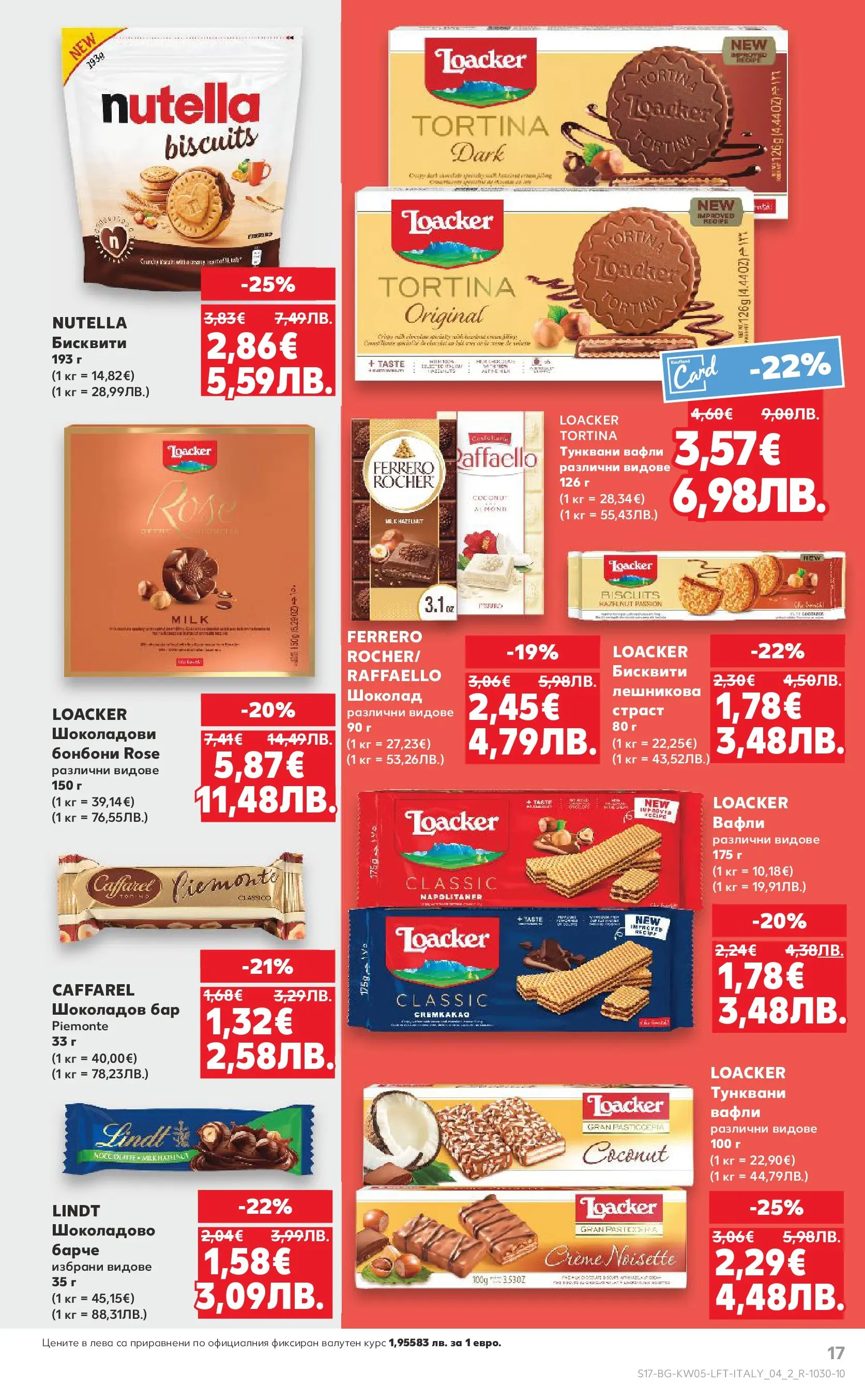 Нова Кауфланд - Седмица с италиански привкус в Kaufland с валидност до 01.02.2026 от 25.01.2026 | Страница: 17 | Продукти: Шоколад, Бонбони, Бисквити, Lit pour bébés