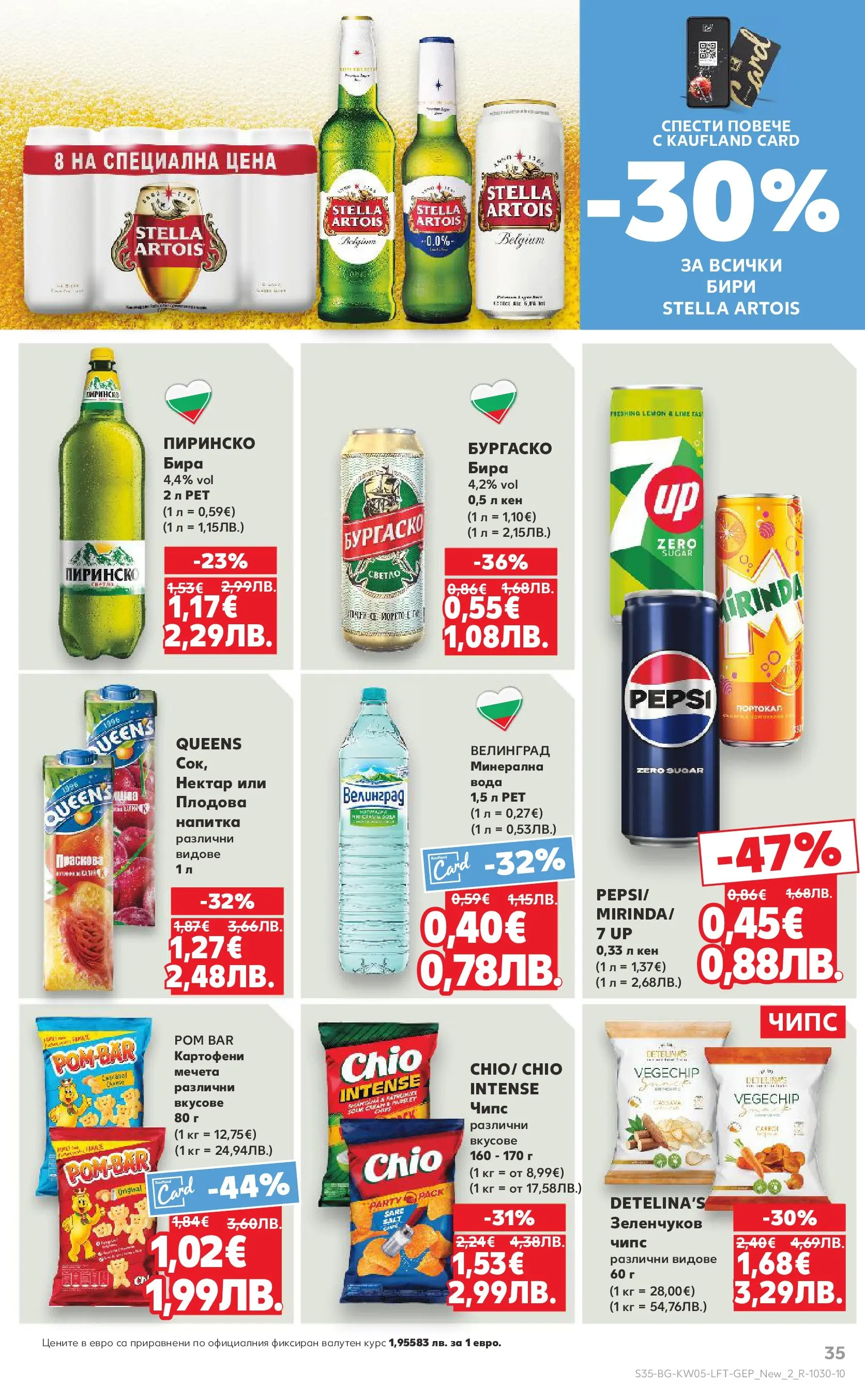 Нова Кауфланд - Седмица с италиански привкус в Kaufland с валидност до 01.02.2026 от 25.01.2026 | Страница: 35 | Продукти: Вода, Праскова, Кен, Напитка