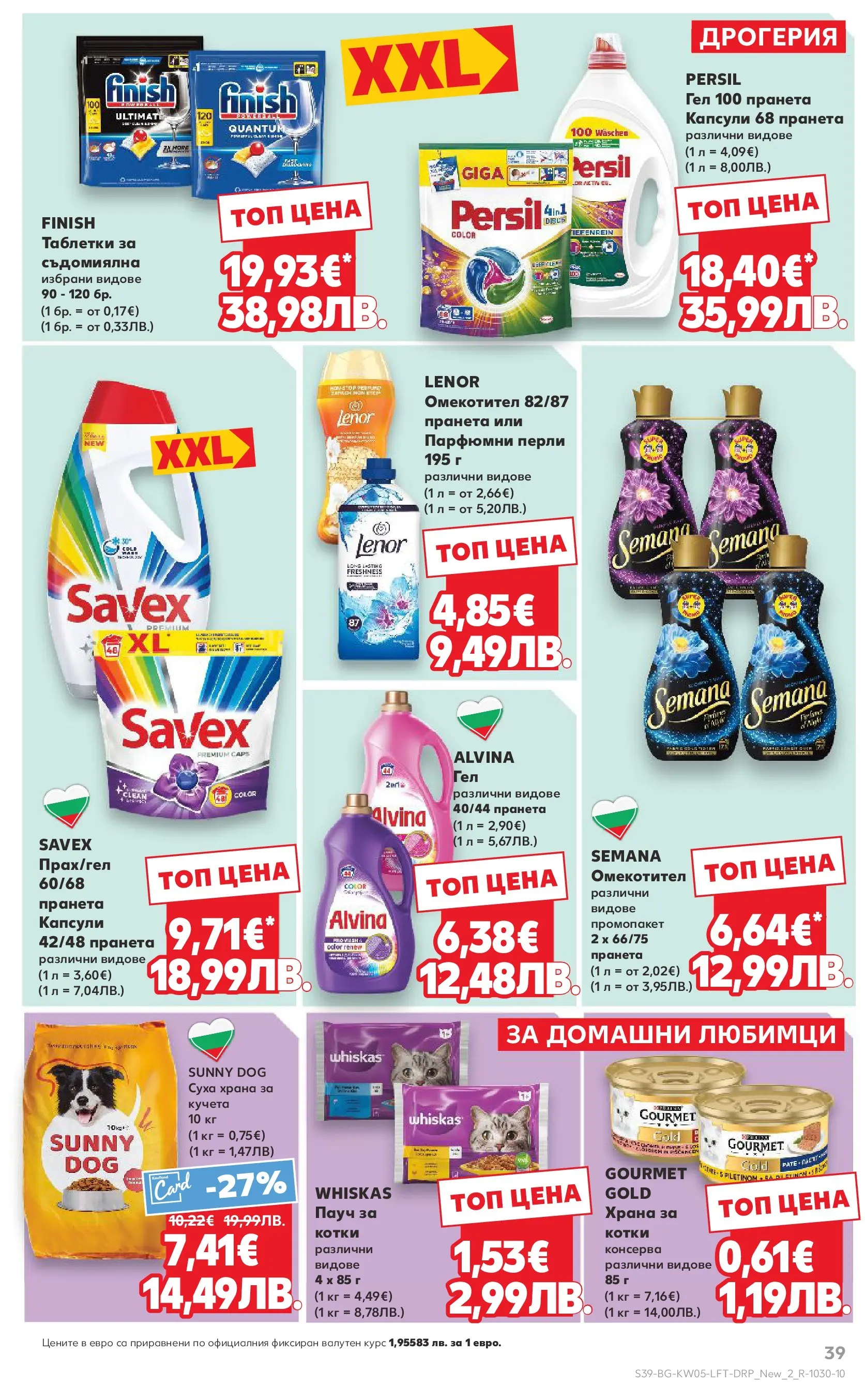 Нова Кауфланд - Седмица с италиански привкус в Kaufland с валидност до 01.02.2026 от 25.01.2026 | Страница: 39 | Продукти: Таблетки, Омекотител, Съдомиялна