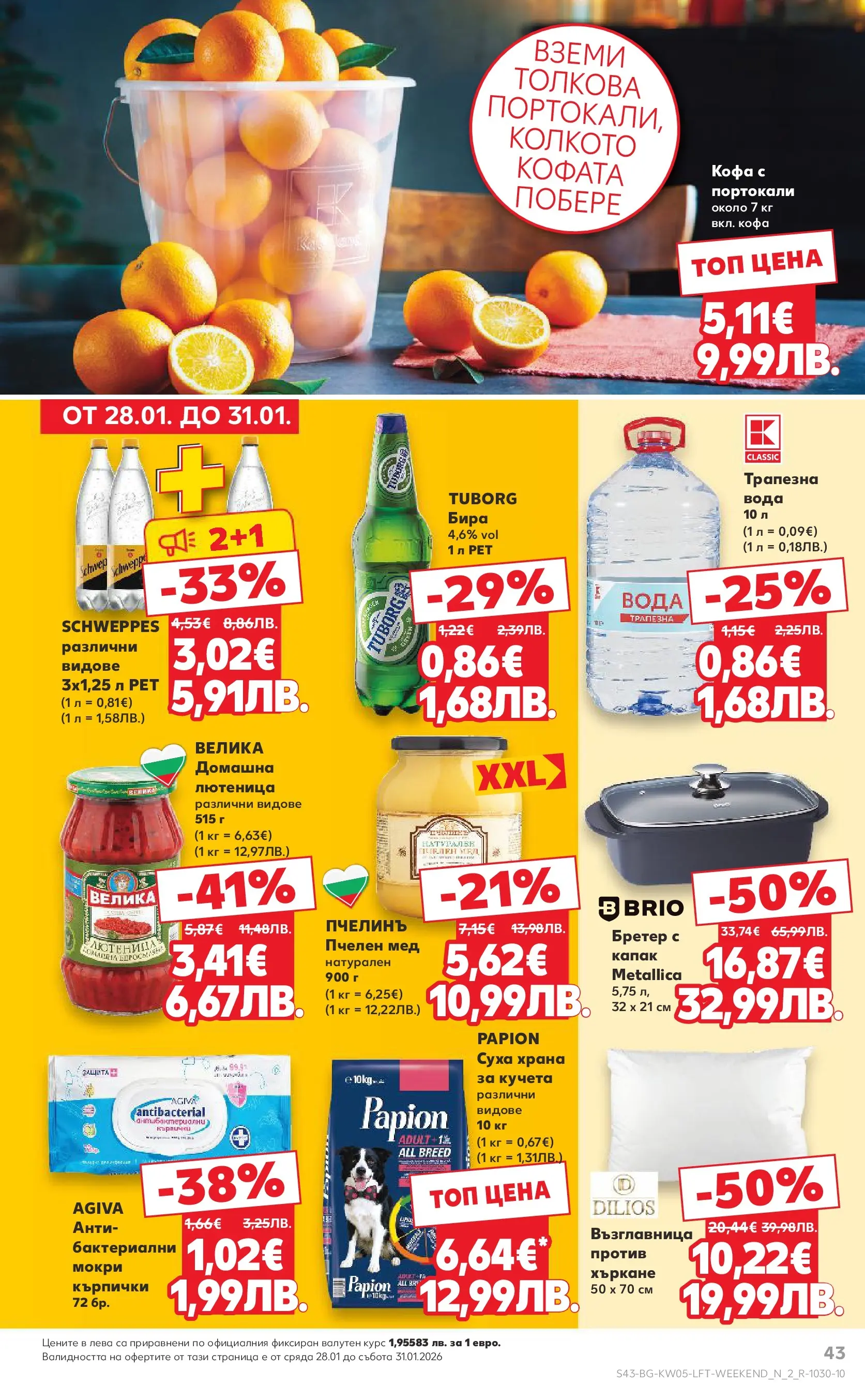 Нова Кауфланд - Седмица с италиански привкус в Kaufland с валидност до 01.02.2026 от 25.01.2026 | Страница: 43 | Продукти: Fügedzsem, Мед, Лютеница, Възглавница