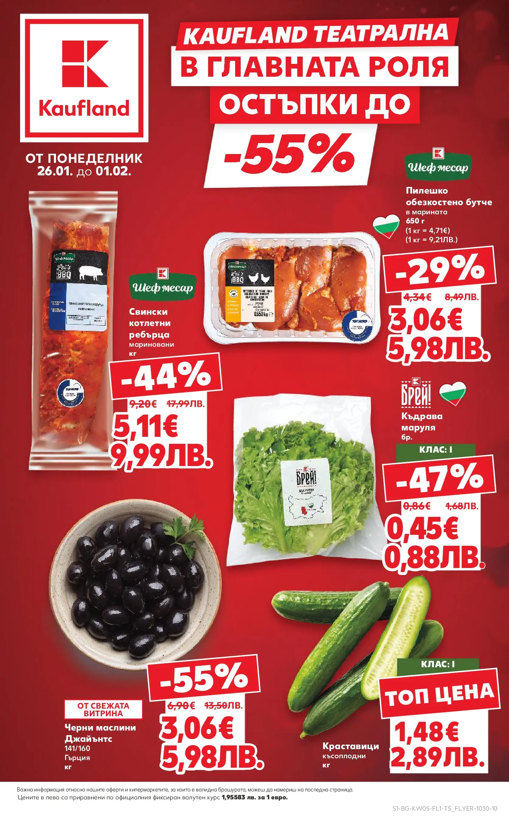 Нова Кауфланд - Kaufland Театрална в главната роля с отстъпки с валиднсост до 01.02.2026 от 25.01.2026 | Страница: 1 | Продукти: Краставици, Ребърца, Пилешко, Маслини