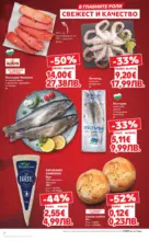 Kaufland Театрална в главната роля с отстъпки с валиднсост до 01.02.2026