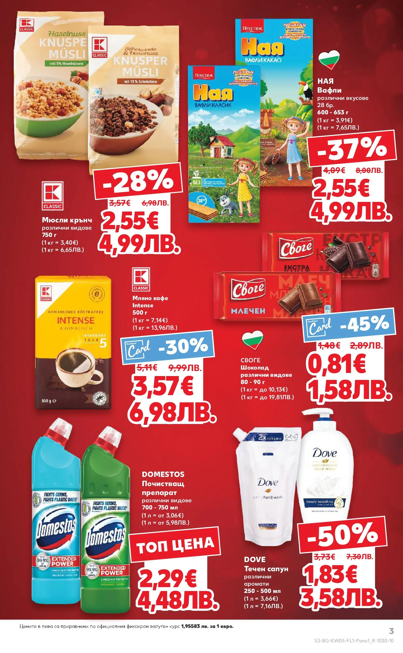 Нова Кауфланд - Kaufland Театрална в главната роля с отстъпки с валиднсост до 01.02.2026 от 25.01.2026 | Страница: 3 | Продукти: Препарат, Сапун, Шоколад, Кафе