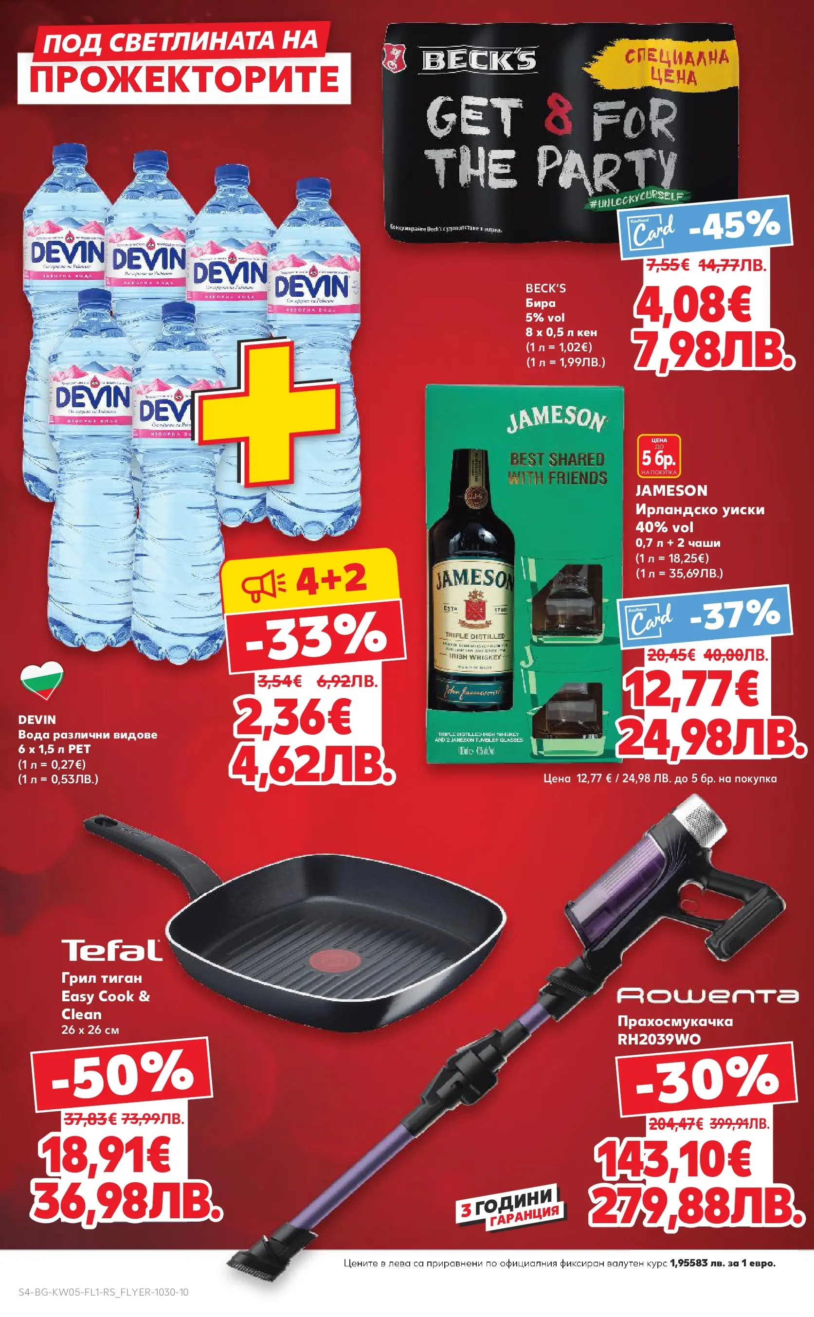 Нова Кауфланд - Kaufland Театрална в главната роля с отстъпки с валиднсост до 01.02.2026 от 25.01.2026 | Страница: 4 | Продукти: Тиган, Грил, Прахосмукачка, Ирландско уиски