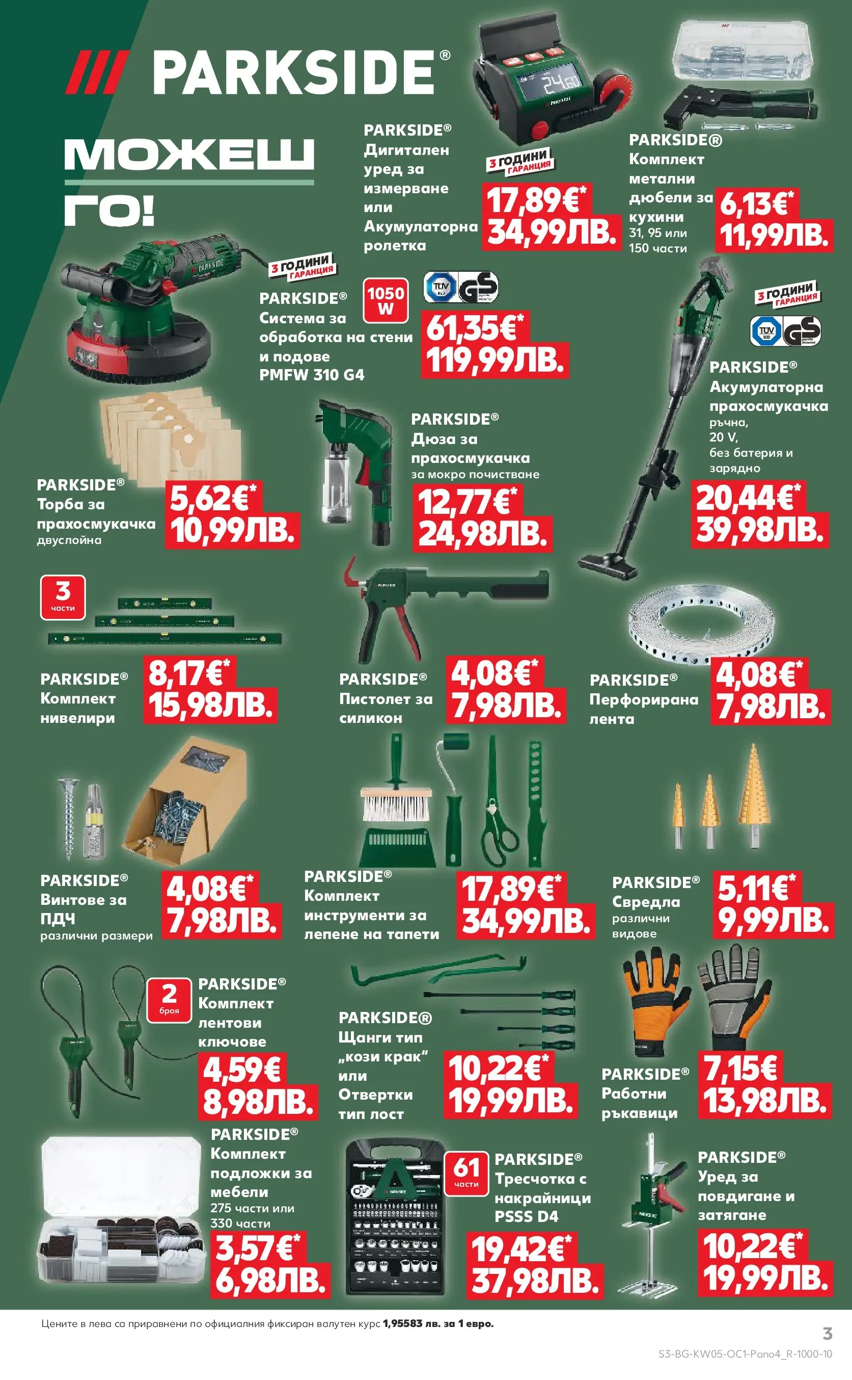 Нова Кауфланд - Горещи оферти до -50% в Kaufland с валидност до 01.02.2026 от 25.01.2026 | Страница: 3 | Продукти: Ключове, Торба, Ръкавици, Прахосмукачка