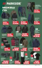 Kaufland хипермаркет Горещи оферти до -50% в Kaufland с валидност до 01.02.2026 - от 26-01-26