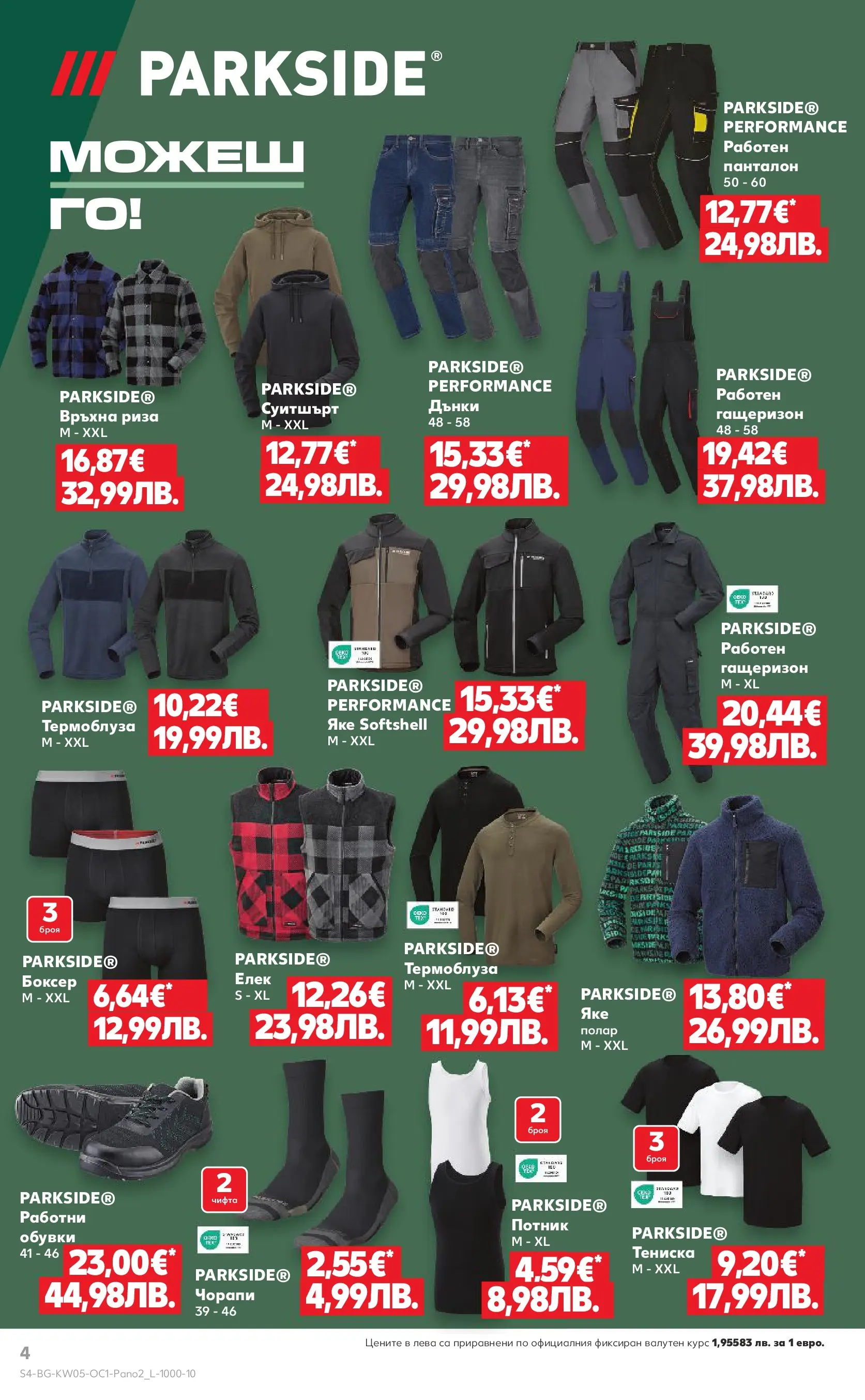 Нова Кауфланд - Горещи оферти до -50% в Kaufland с валидност до 01.02.2026 от 25.01.2026 | Страница: 4 | Продукти: Гащеризон, Чорапи, Дънки, Обувки