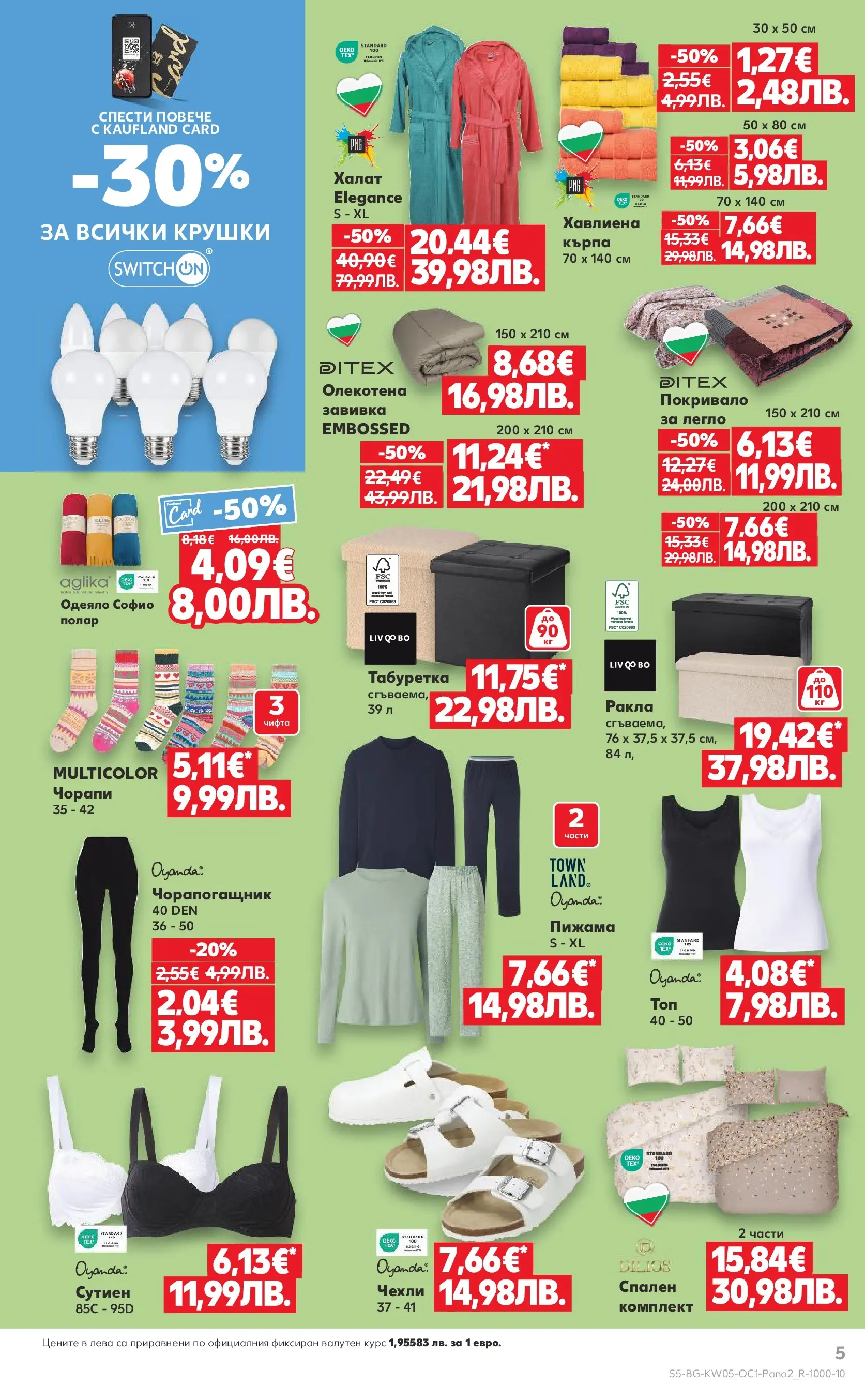 Нова Кауфланд - Горещи оферти до -50% в Kaufland с валидност до 01.02.2026 от 25.01.2026 | Страница: 5 | Продукти: Завивка, Халат, Сутиен, Одеяло