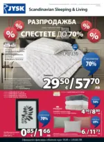JYSK Разпродажба в JYSK с валидност до 24.02.2026 - до 24-02-26
