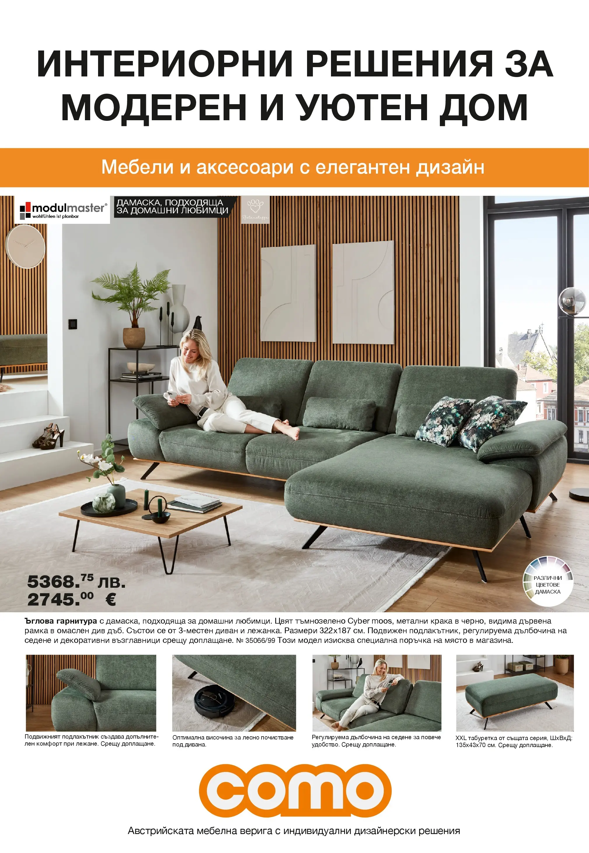 Como брошура валидна от: 30.01.2026 - 05.03.2026 - онлайн брошура | Страница: 1 | Продукти: Диван, Табуретка