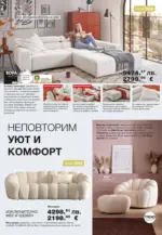 Como Интериорни решения за уютен и модерен дом в Como с валидност до 05.03.2026 - до 05-03-26