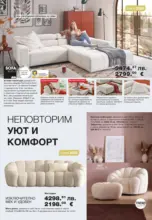 Интериорни решения за уютен и модерен дом в Como с валидност до 05.03.2026