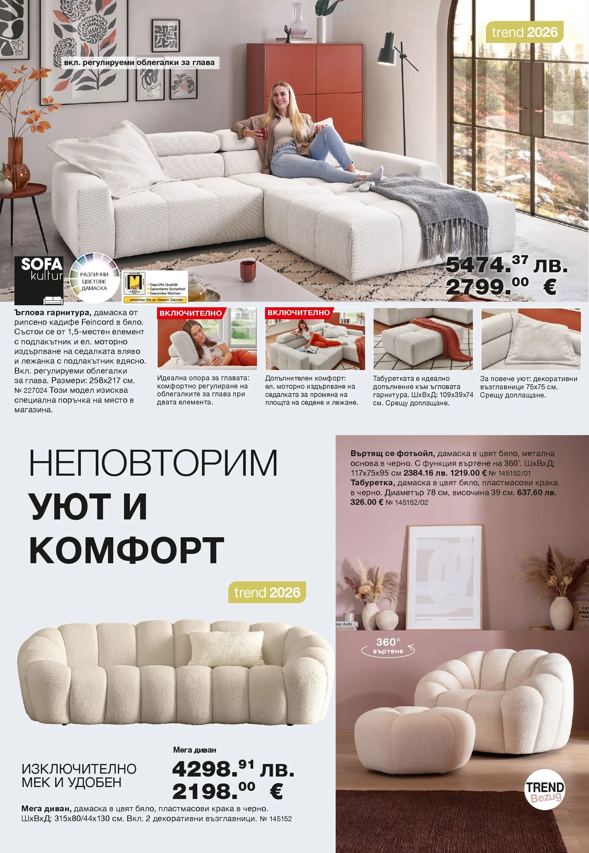 Como брошура валидна от: 30.01.2026 - 05.03.2026 - онлайн брошура | Страница: 2 | Продукти: Диван