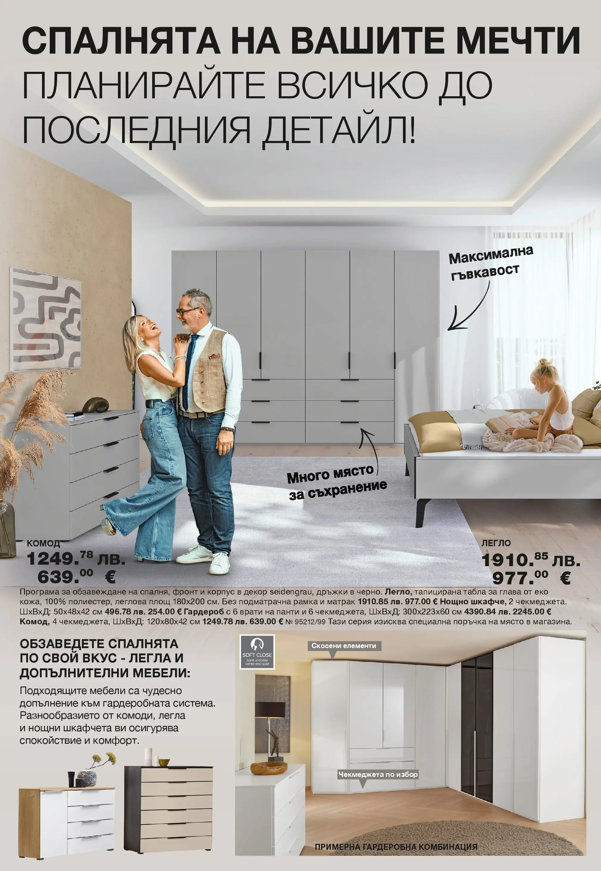 Como брошура валидна от: 30.01.2026 - 05.03.2026 - онлайн брошура | Страница: 6 | Продукти: Съхранение, Легло, Матрак, Гардероб