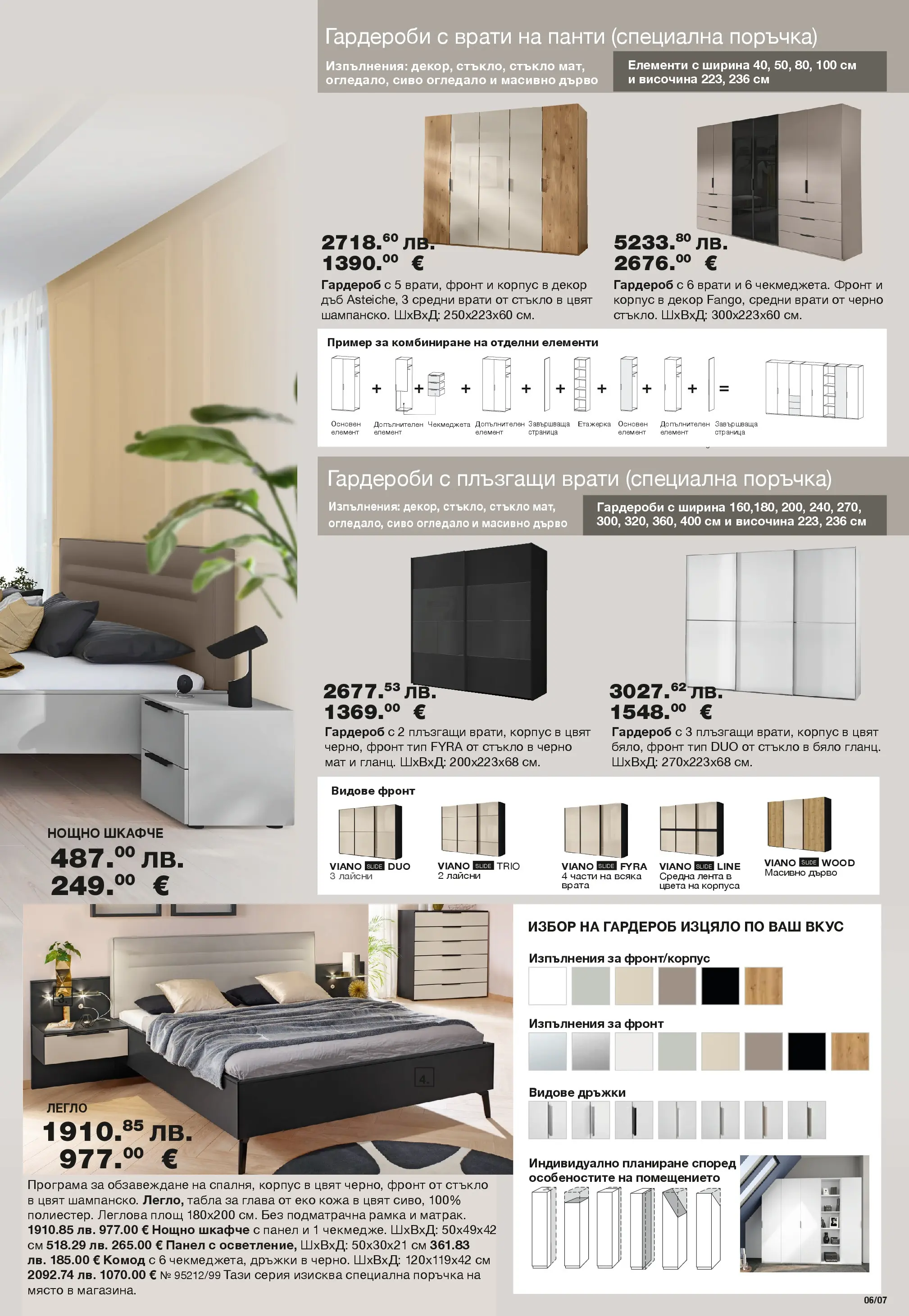 Como брошура валидна от: 30.01.2026 - 05.03.2026 - онлайн брошура | Страница: 7 | Продукти: Врата, Гардероб, Нощно шкафче, Огледало