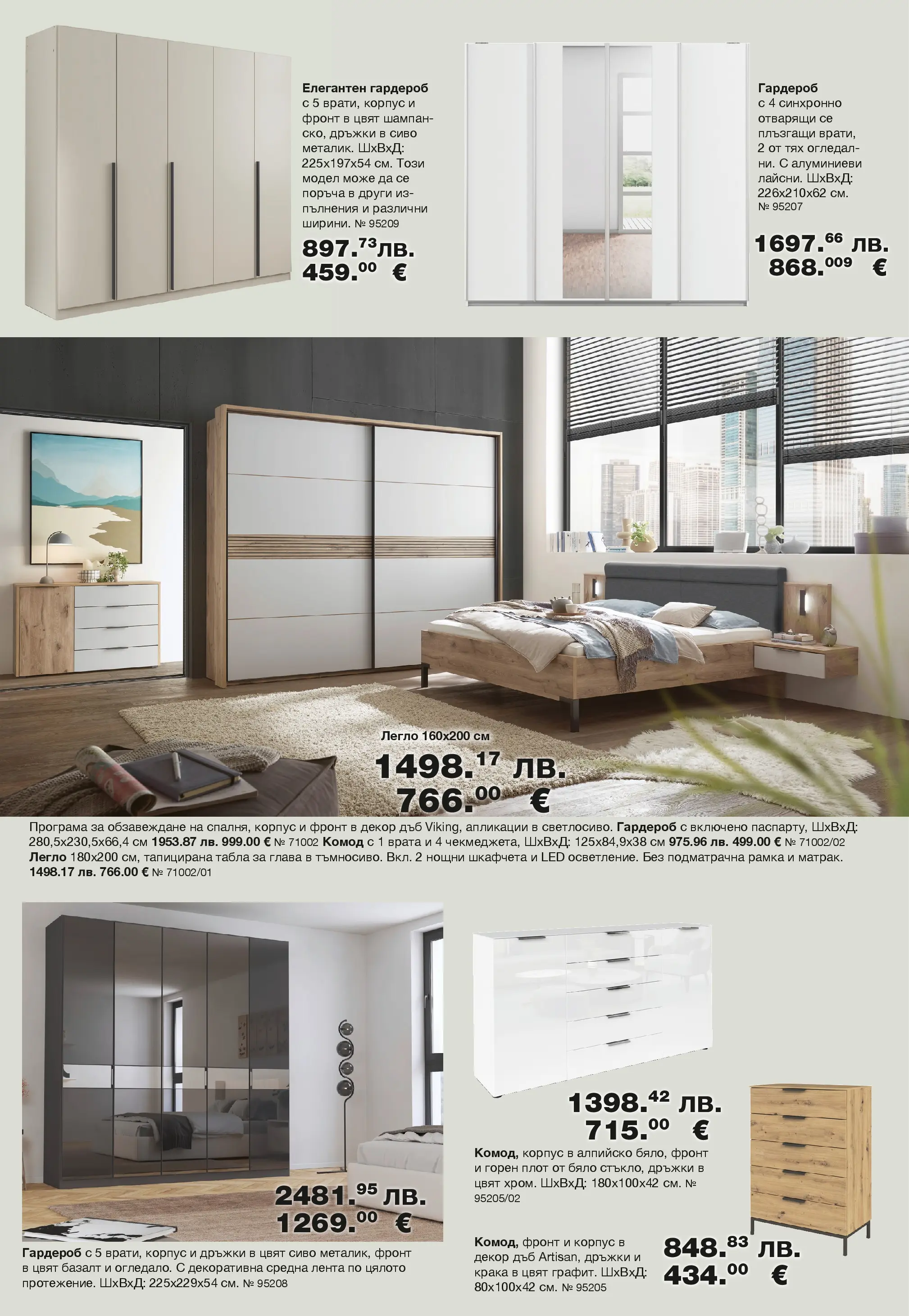 Como брошура валидна от: 30.01.2026 - 05.03.2026 - онлайн брошура | Страница: 8 | Продукти: Врата, Плот, Легло, Гардероб