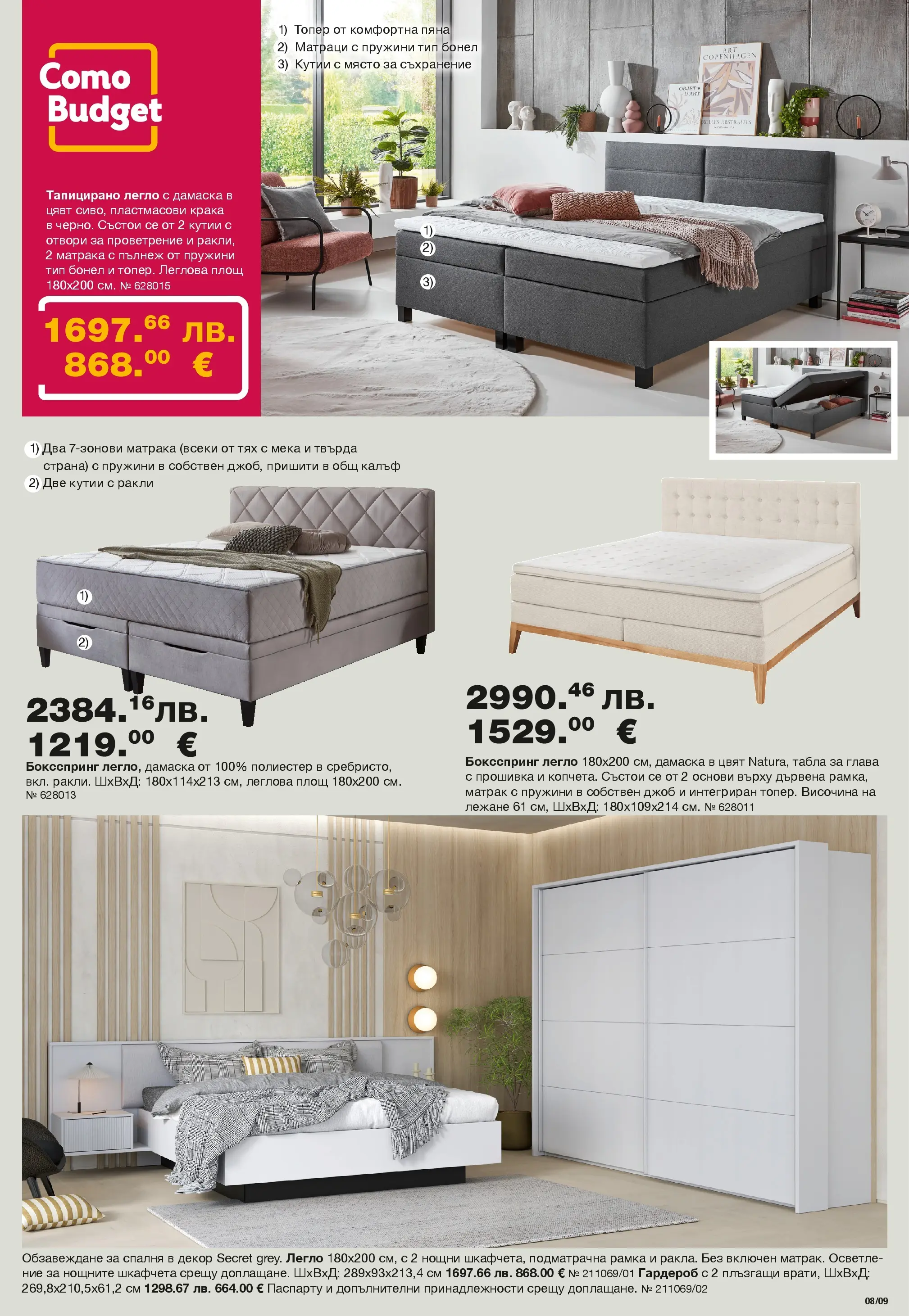 Como брошура валидна от: 30.01.2026 - 05.03.2026 - онлайн брошура | Страница: 9 | Продукти: Съхранение, Калъф, Легло, Гардероб