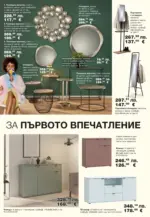 Como Интериорни решения за уютен и модерен дом в Como с валидност до 05.03.2026 - до 05-03-26