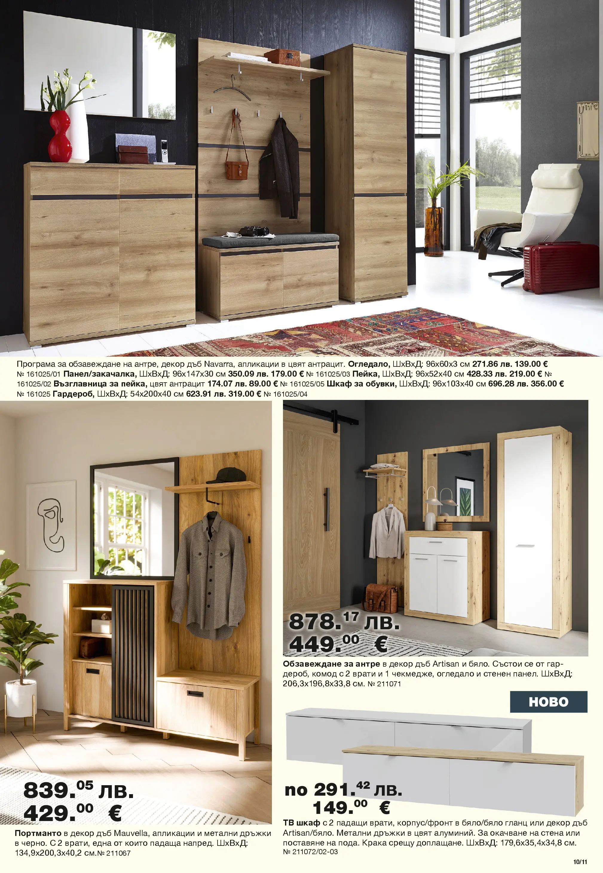 Como брошура валидна от: 30.01.2026 - 05.03.2026 - онлайн брошура | Страница: 11 | Продукти: Гланц, Възглавница, Тв шкаф, Шкаф
