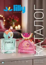 Романтични предложения от Лили Дрогерие с валидност до 28.02.2026