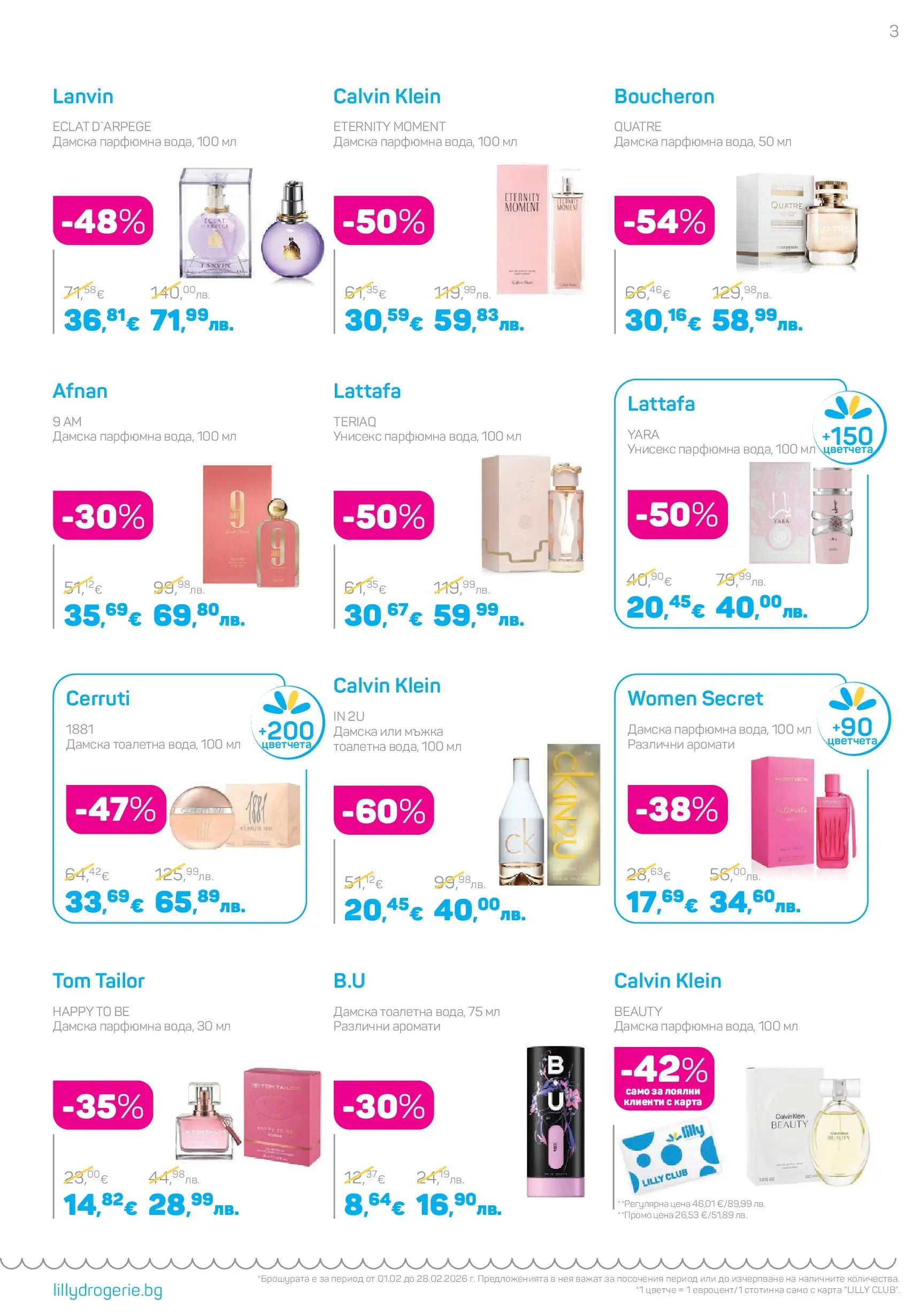 Lilly drogerie - Романтични предложения от Лили Дрогерие с валидност до 28.02.2026 валидна от: 31.01.2026 - 28.02.2026 - онлайн брошура | Страница: 3 | Продукти: Тоалетна