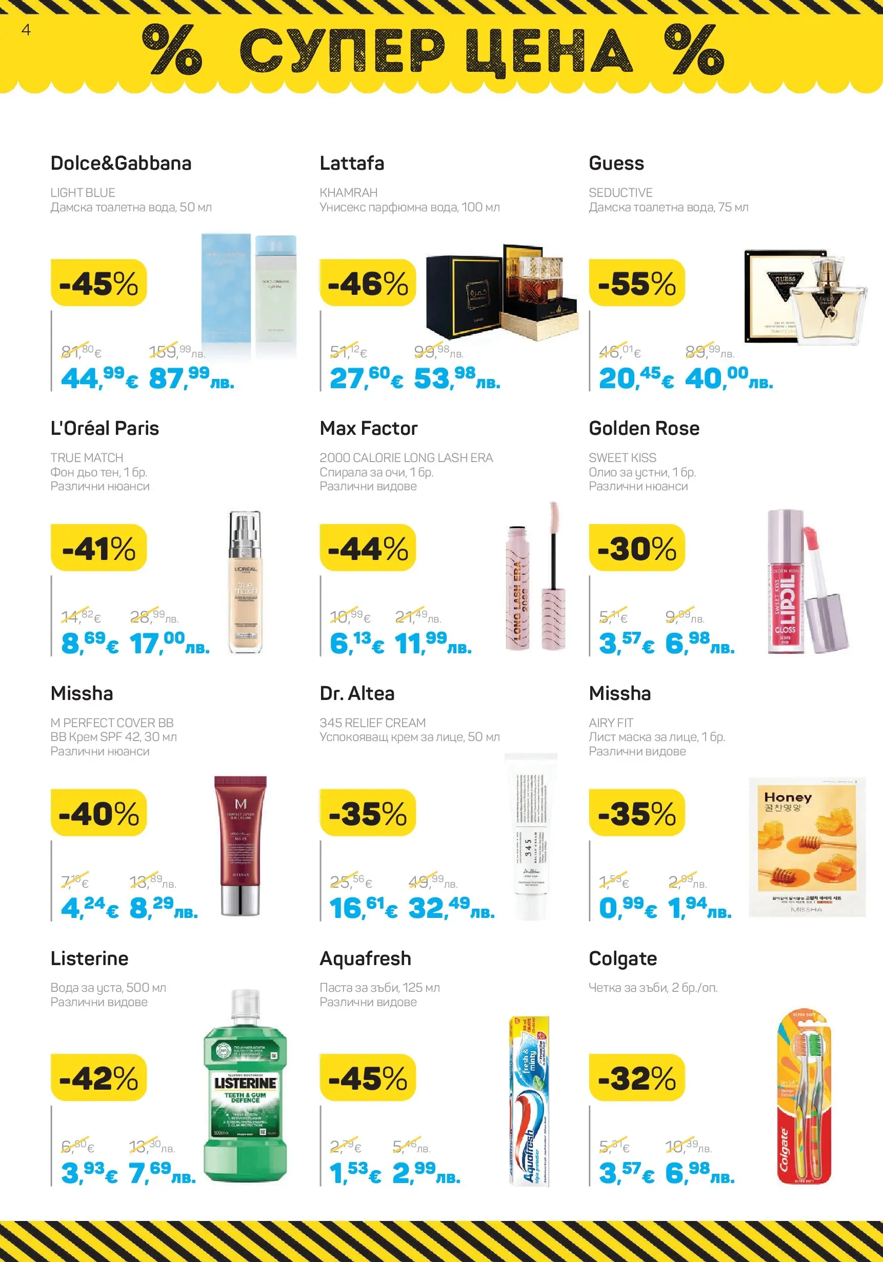 Lilly drogerie - Романтични предложения от Лили Дрогерие с валидност до 28.02.2026 валидна от: 31.01.2026 - 28.02.2026 - онлайн брошура | Страница: 4 | Продукти: Маска, Олио, Вода, Тоалетна