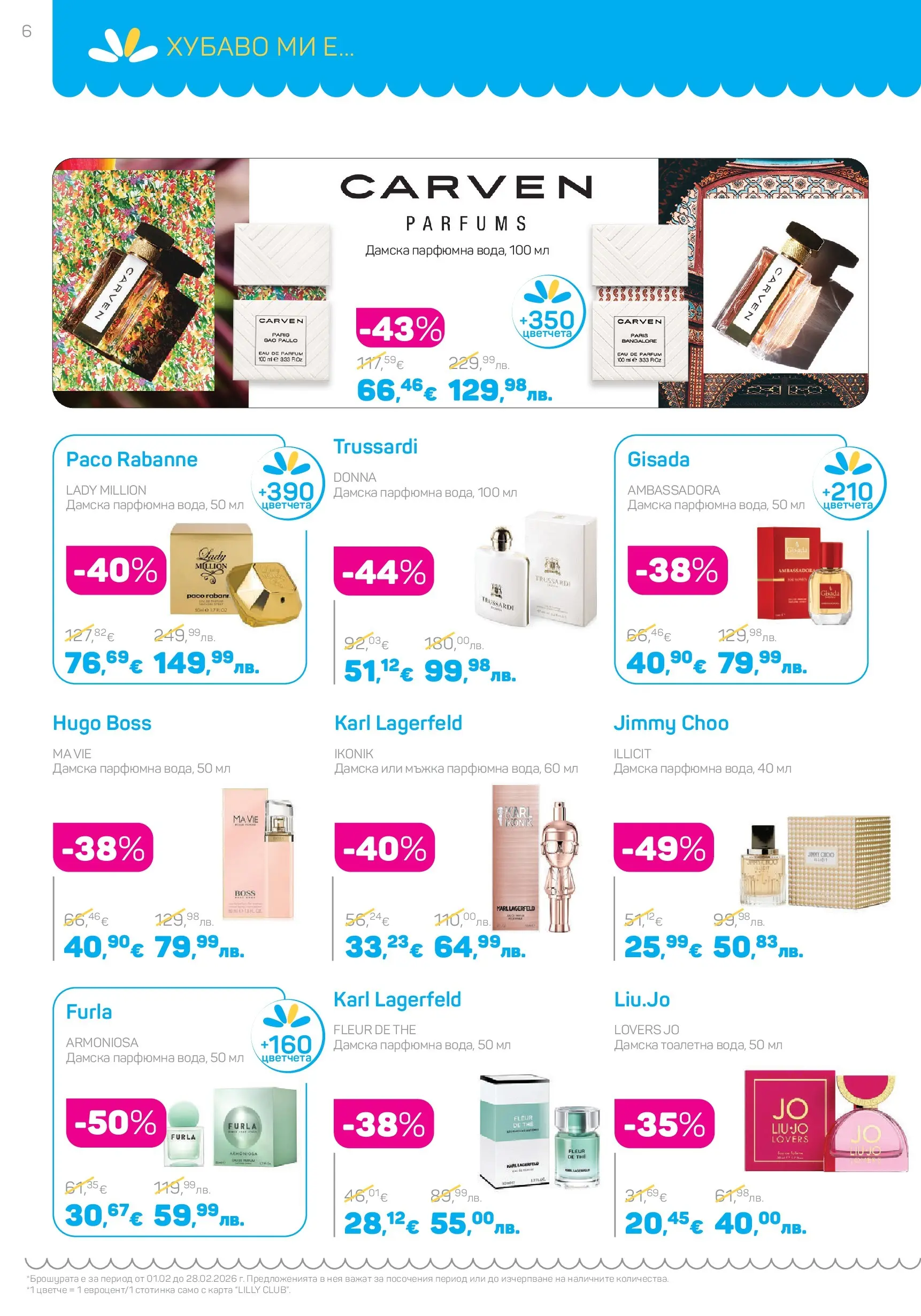 Lilly drogerie - Романтични предложения от Лили Дрогерие с валидност до 28.02.2026 валидна от: 31.01.2026 - 28.02.2026 - онлайн брошура | Страница: 6 | Продукти: Тоалетна