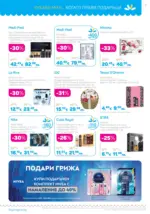 Лили Дрогерие Романтични предложения от Лили Дрогерие с валидност до 28.02.2026 - до 28-02-26