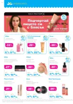 Лили Дрогерие Романтични предложения от Лили Дрогерие с валидност до 28.02.2026 - до 28-02-26