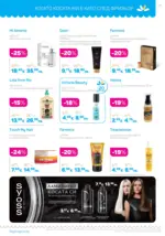 Лили Дрогерие Романтични предложения от Лили Дрогерие с валидност до 28.02.2026 - до 28-02-26