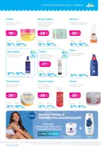 Лили Дрогерие Романтични предложения от Лили Дрогерие с валидност до 28.02.2026 - до 28-02-26