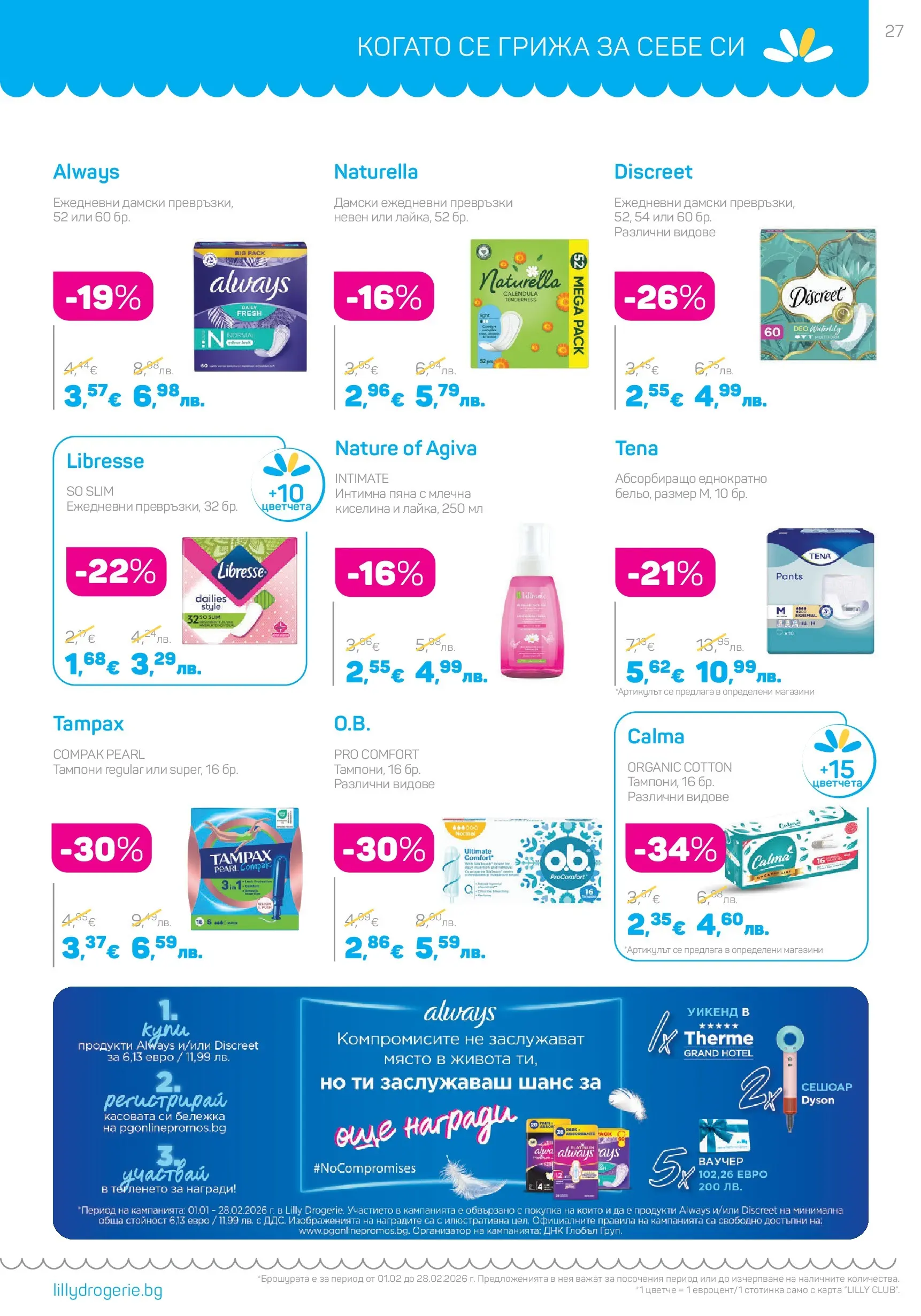 Lilly drogerie - Романтични предложения от Лили Дрогерие с валидност до 28.02.2026 валидна от: 31.01.2026 - 28.02.2026 - онлайн брошура | Страница: 27 | Продукти: Сешоар, Превръзки, Тампони