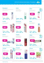 Лили Дрогерие Романтични предложения от Лили Дрогерие с валидност до 28.02.2026 - до 28-02-26