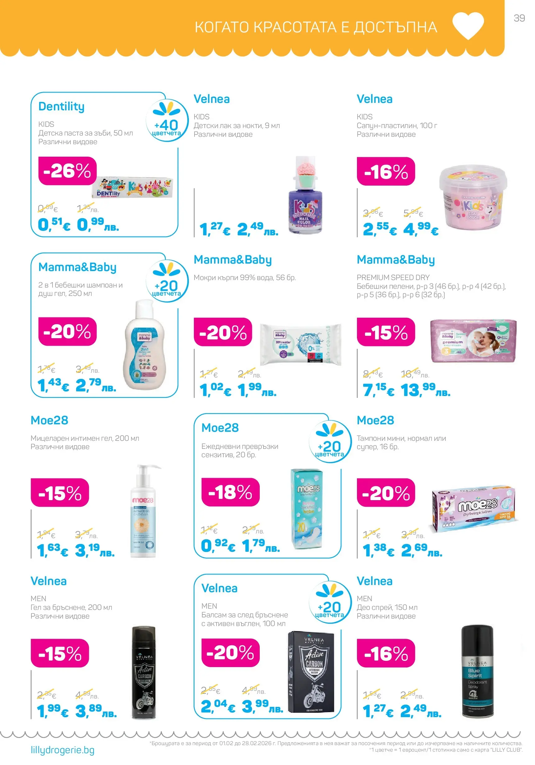 Lilly drogerie - Романтични предложения от Лили Дрогерие с валидност до 28.02.2026 валидна от: 31.01.2026 - 28.02.2026 - онлайн брошура | Страница: 39 | Продукти: Шампоан, Лак, Darált marhahús, Душ
