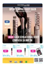 Лили Дрогерие Романтични предложения от Лили Дрогерие с валидност до 28.02.2026 - до 28-02-26