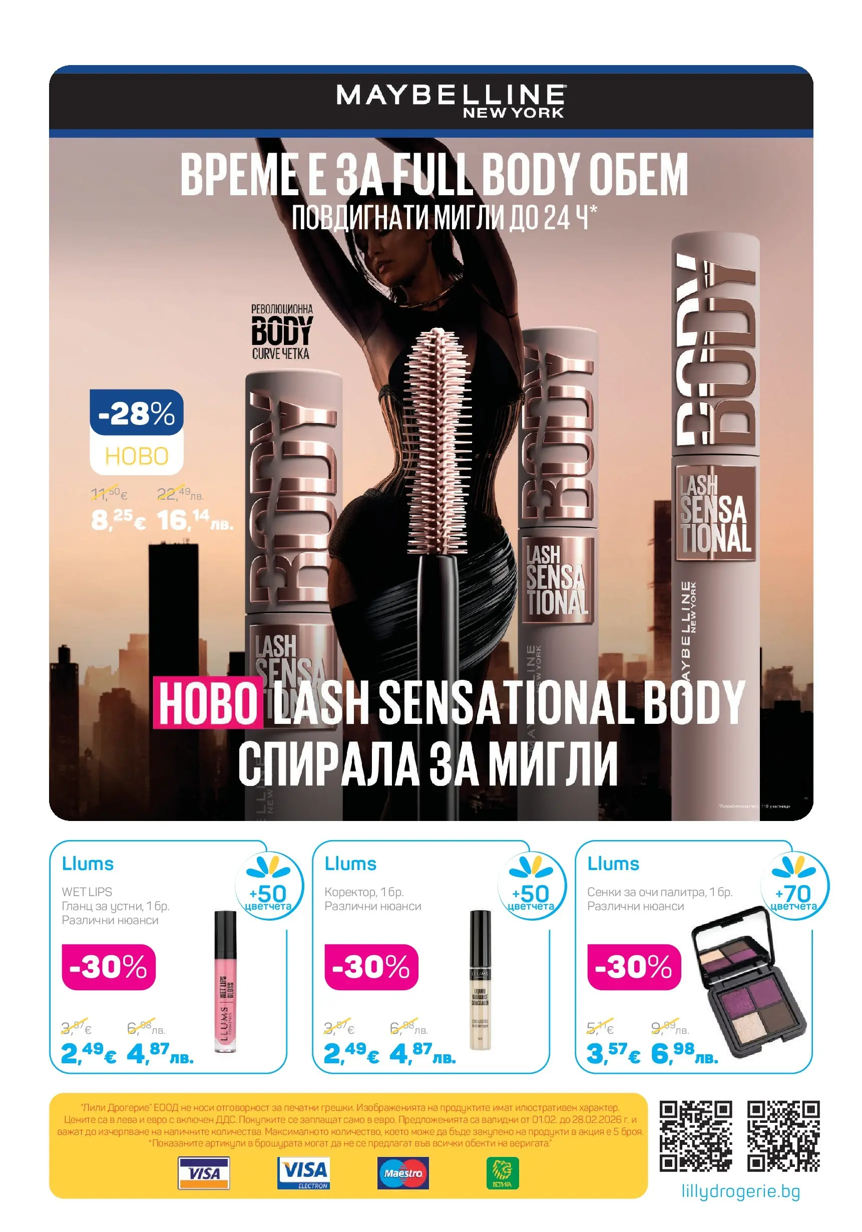 Lilly drogerie - Романтични предложения от Лили Дрогерие с валидност до 28.02.2026 валидна от: 31.01.2026 - 28.02.2026 - онлайн брошура | Страница: 40 | Продукти: Сенки за очи, Сенки, Гланц