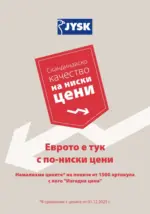 Еврото е тук с по-ниски цени