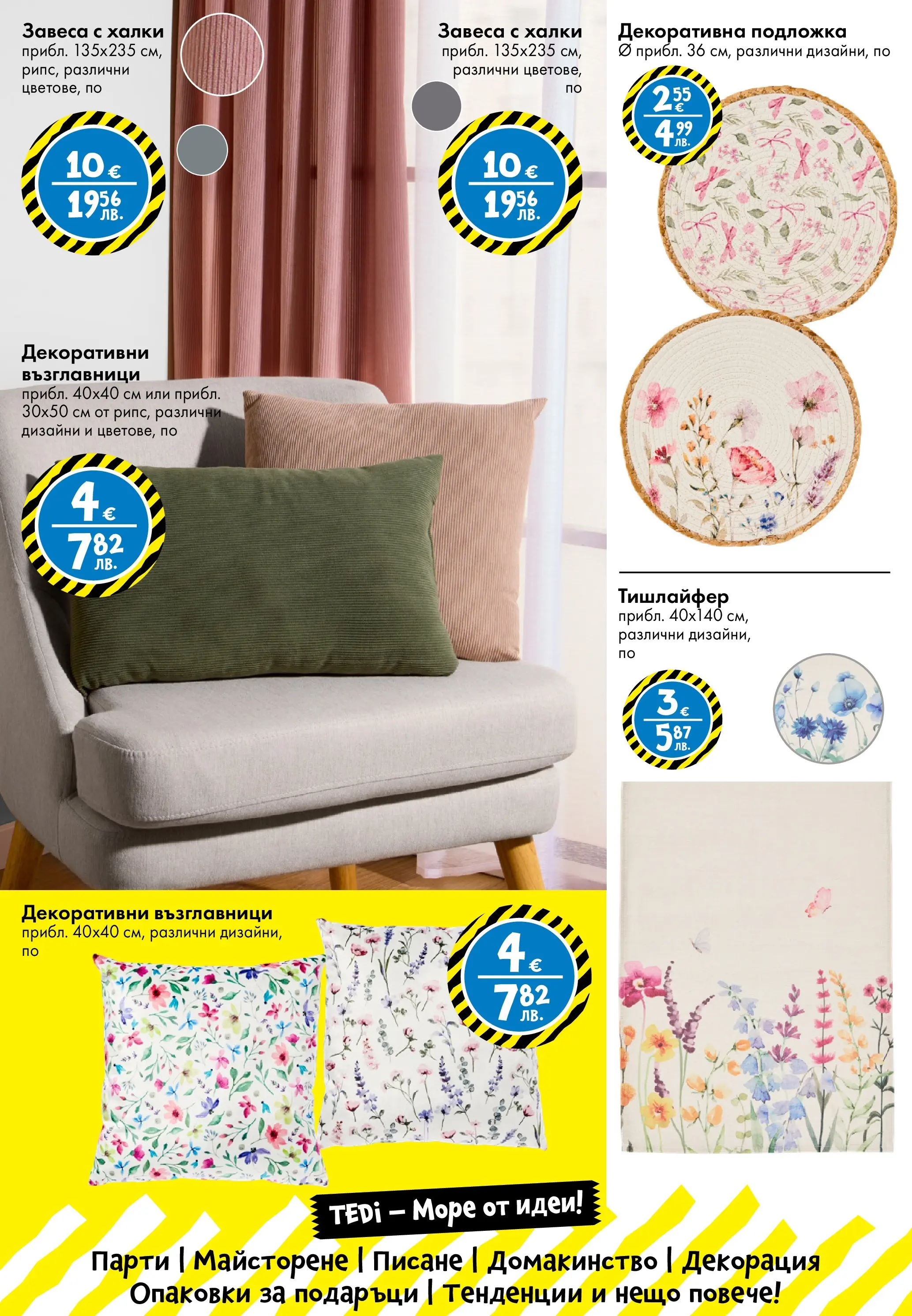 TEDi - TEDi пренася сцената при теб с предложения валидни до 08.02.2026 валидна от: 29.01.2026 - 08.02.2026 - онлайн брошура | Страница: 8 | Продукти: Подложка, Декорация