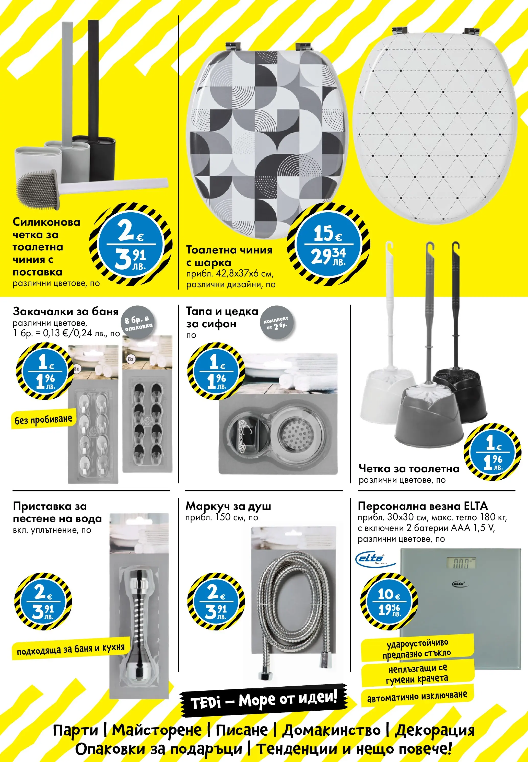 TEDi - TEDi пренася сцената при теб с предложения валидни до 08.02.2026 валидна от: 29.01.2026 - 08.02.2026 - онлайн брошура | Страница: 10 | Продукти: Тегло, Батерии, Тоалетна, Душ