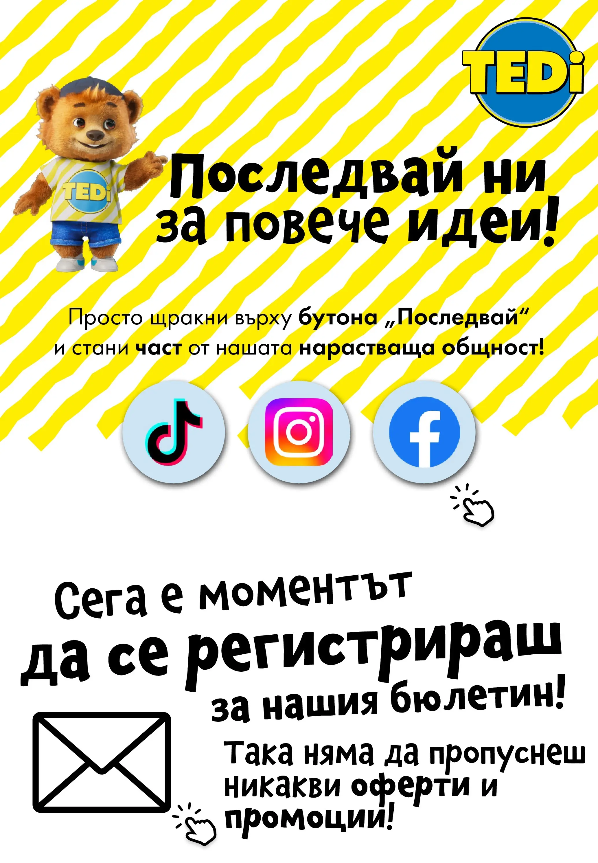 TEDi - TEDi пренася сцената при теб с предложения валидни до 08.02.2026 валидна от: 29.01.2026 - 08.02.2026 - онлайн брошура | Страница: 13