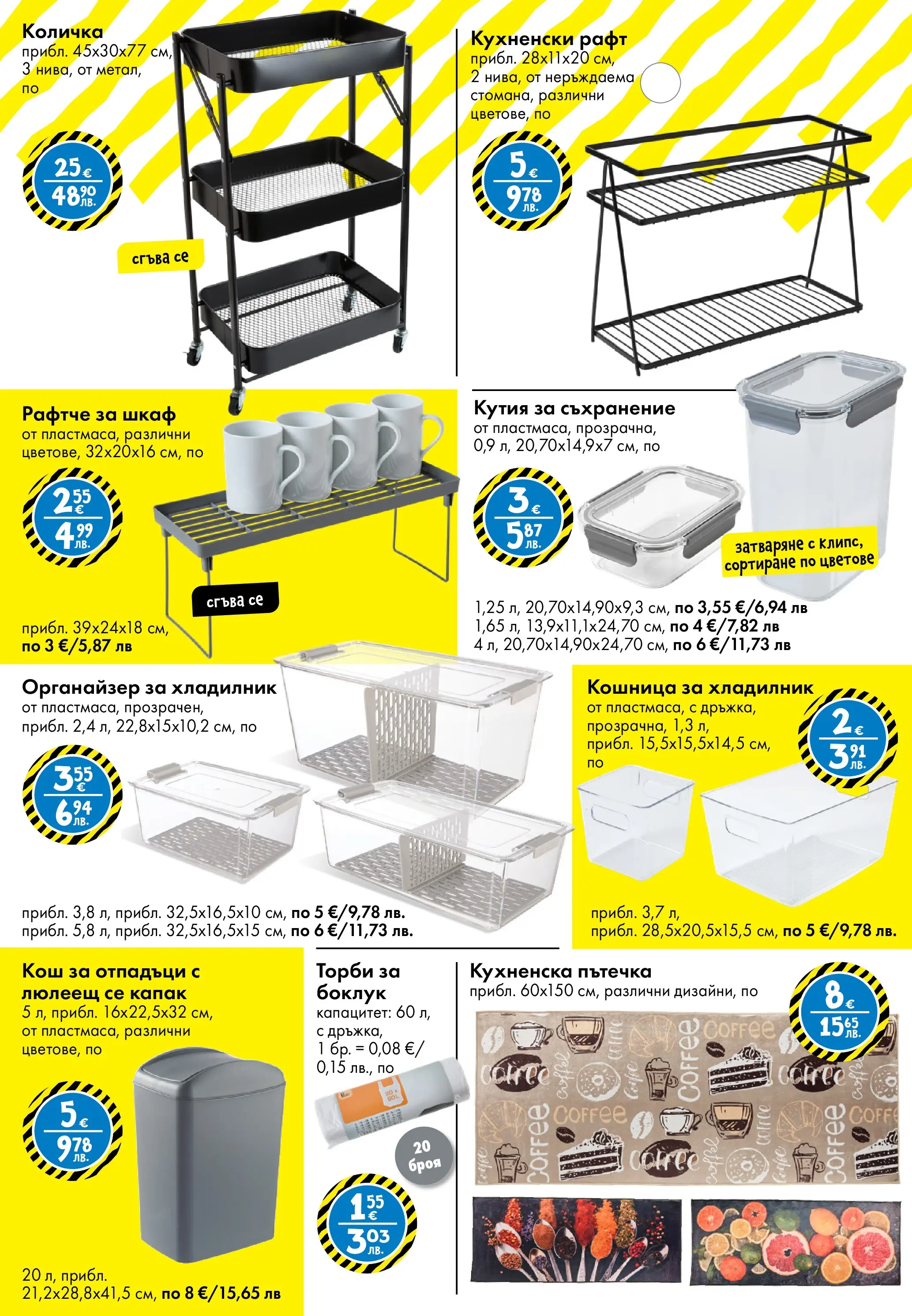 TEDi - TEDi пренася сцената при теб с предложения валидни до 08.02.2026 валидна от: 29.01.2026 - 08.02.2026 - онлайн брошура | Страница: 15 | Продукти: Съхранение, Хладилник, Шкаф, Кош